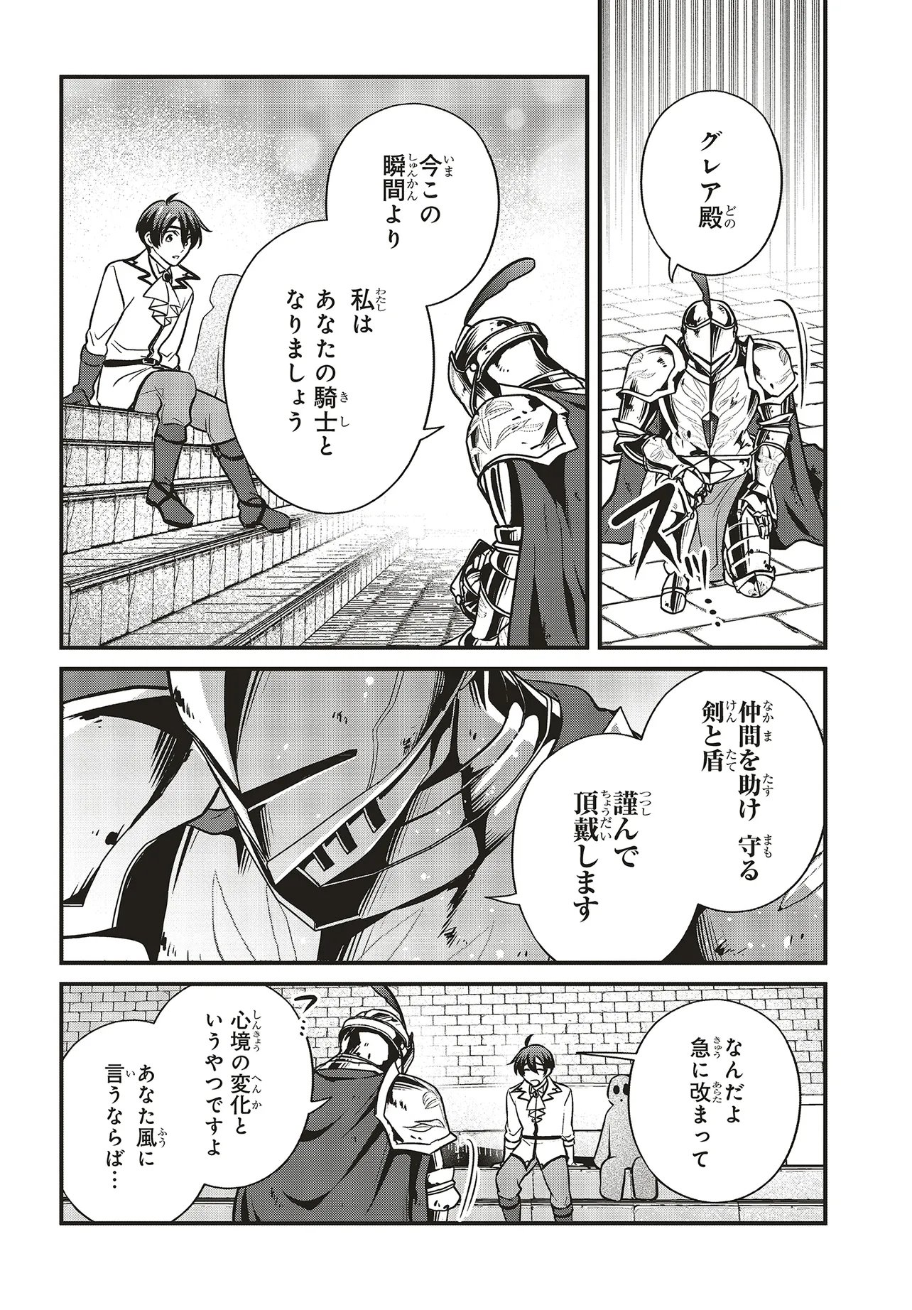 TSUIHOU KOUSHAKU, DUNGEON WO TOUHA SURU! ~KONYAKUSHA WO NETORARETE, SHI NO MEIKYUU NI TSUIHOU SARETA KOUSHAKU, MAMONO TSUKAI NO SAINOU WO KAIKA SASETE MUSOU SURU~ Chap 8.3 - Pic 11