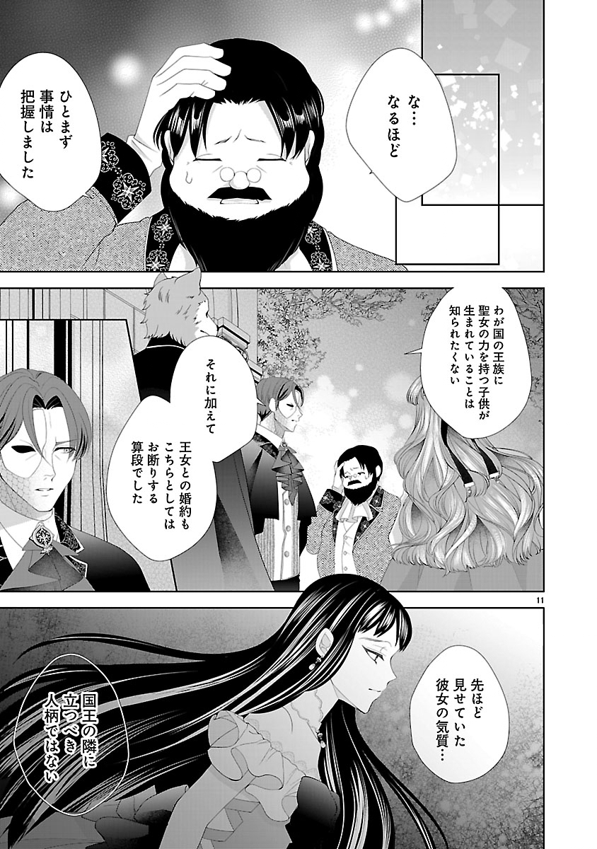 HATSUKOI AITE NO OJOU NO SHINPAI BAKARI SHITEIRU KONYAKUSHA TO, SUKKIRI SAYONARA SHIMASHITA ~RINGOKU NO OUTAISHI NI MITSUMERARE DEKIAI GA HAJIMARIMASHITA~ Chap 3.1 - Pic 11