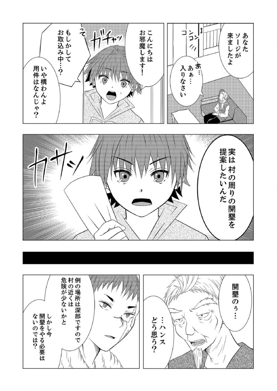 DATSUSARA NOUKA NO ISEKAI SLOW LIFE: RISOU NO KURASHINO TAME, ZENSE NO CHISHIKI DE NOGYO NO HATTEN WO MEZASHIMASU Chap 5 - Pic 12