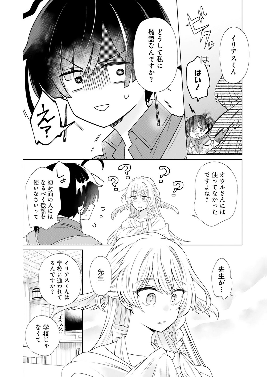 TANSAKUSHA ILIAS WA HITOMISHIRI SAIKYOU BOCCHI SHOUNEN WA, SAIKYOU NO KAMEN DE KYOU MO HITORI WO TSURANUKITAI Chap 4 - Pic 6