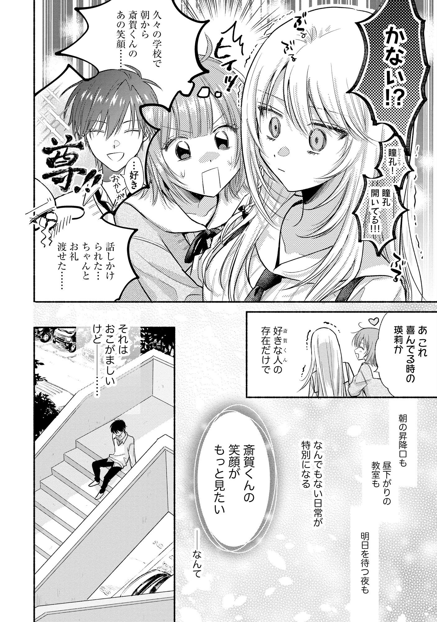 XX NA MOUSOU DAKENARA YURUSARETAI - BUAISOU JK NO HIMITSU NO HATSUKOI WA ZENTO TANA Chap 4 - Pic 30
