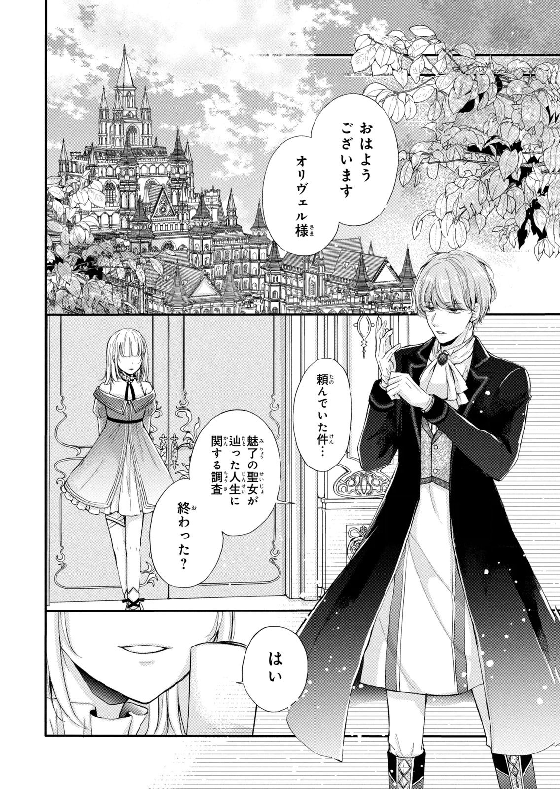 KONYAKUSHA NI WASURERARETA WATASHI RINGOKU NO KOUTAISHI DENKA TO GISOU KONYAKU SURU KOTO NI NARIMASHITA (※TADASHI, DENKA NO HONMEI WA WATASHI MITAI DESU!?) Chap 8 - Pic 2