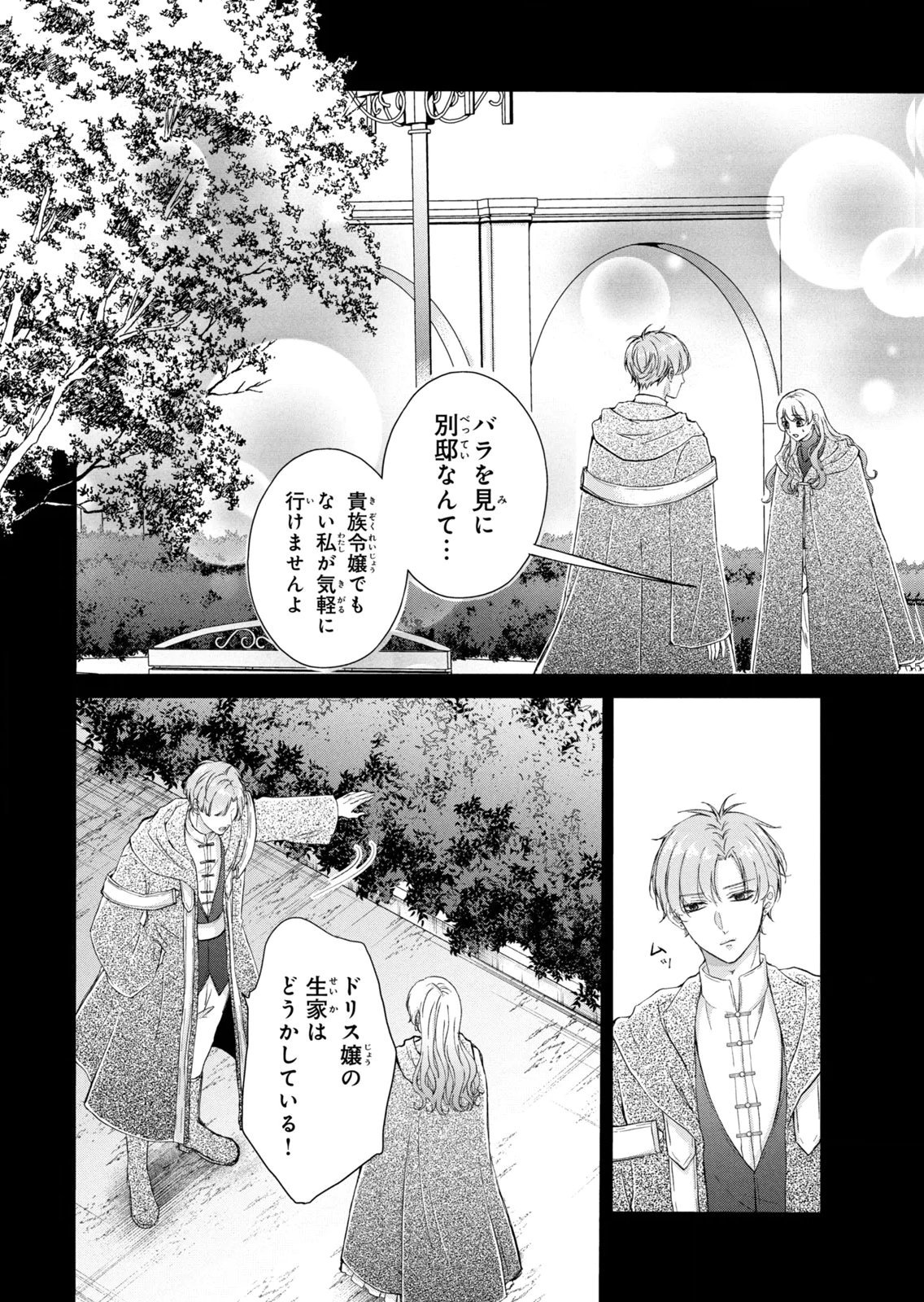 KONYAKUSHA NI WASURERARETA WATASHI RINGOKU NO KOUTAISHI DENKA TO GISOU KONYAKU SURU KOTO NI NARIMASHITA (※TADASHI, DENKA NO HONMEI WA WATASHI MITAI DESU!?) Chap 20 - Pic 2