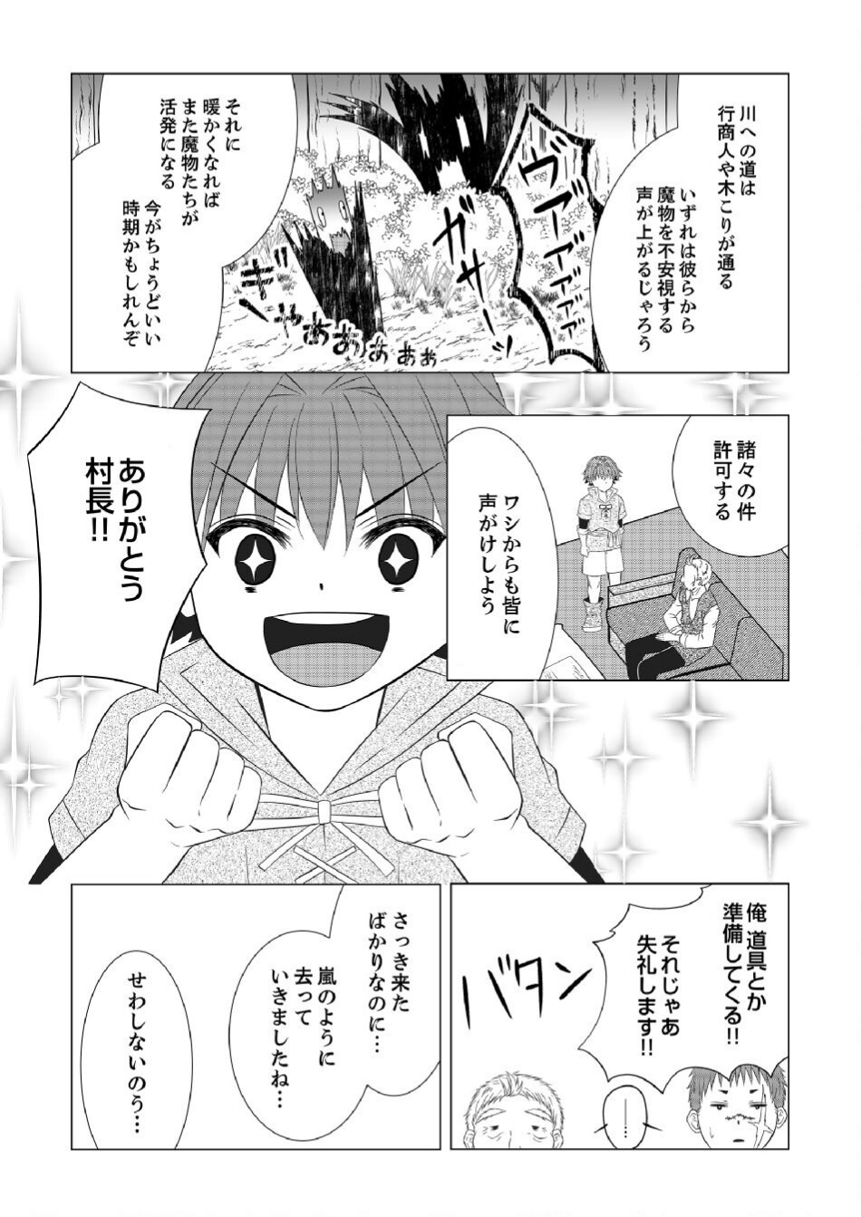 DATSUSARA NOUKA NO ISEKAI SLOW LIFE: RISOU NO KURASHINO TAME, ZENSE NO CHISHIKI DE NOGYO NO HATTEN WO MEZASHIMASU Chap 5 - Pic 13