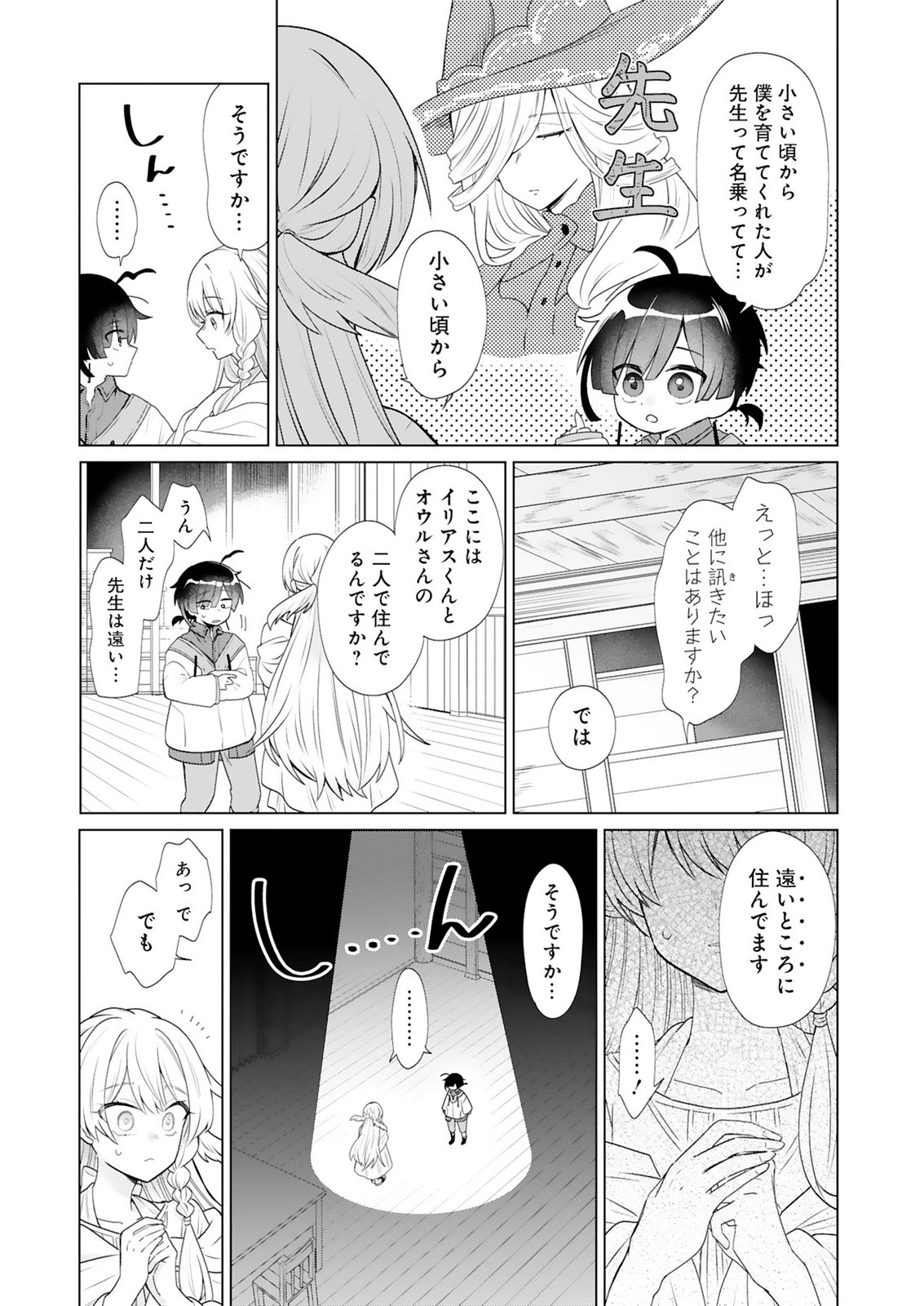 TANSAKUSHA ILIAS WA HITOMISHIRI SAIKYOU BOCCHI SHOUNEN WA, SAIKYOU NO KAMEN DE KYOU MO HITORI WO TSURANUKITAI Chap 4 - Pic 7