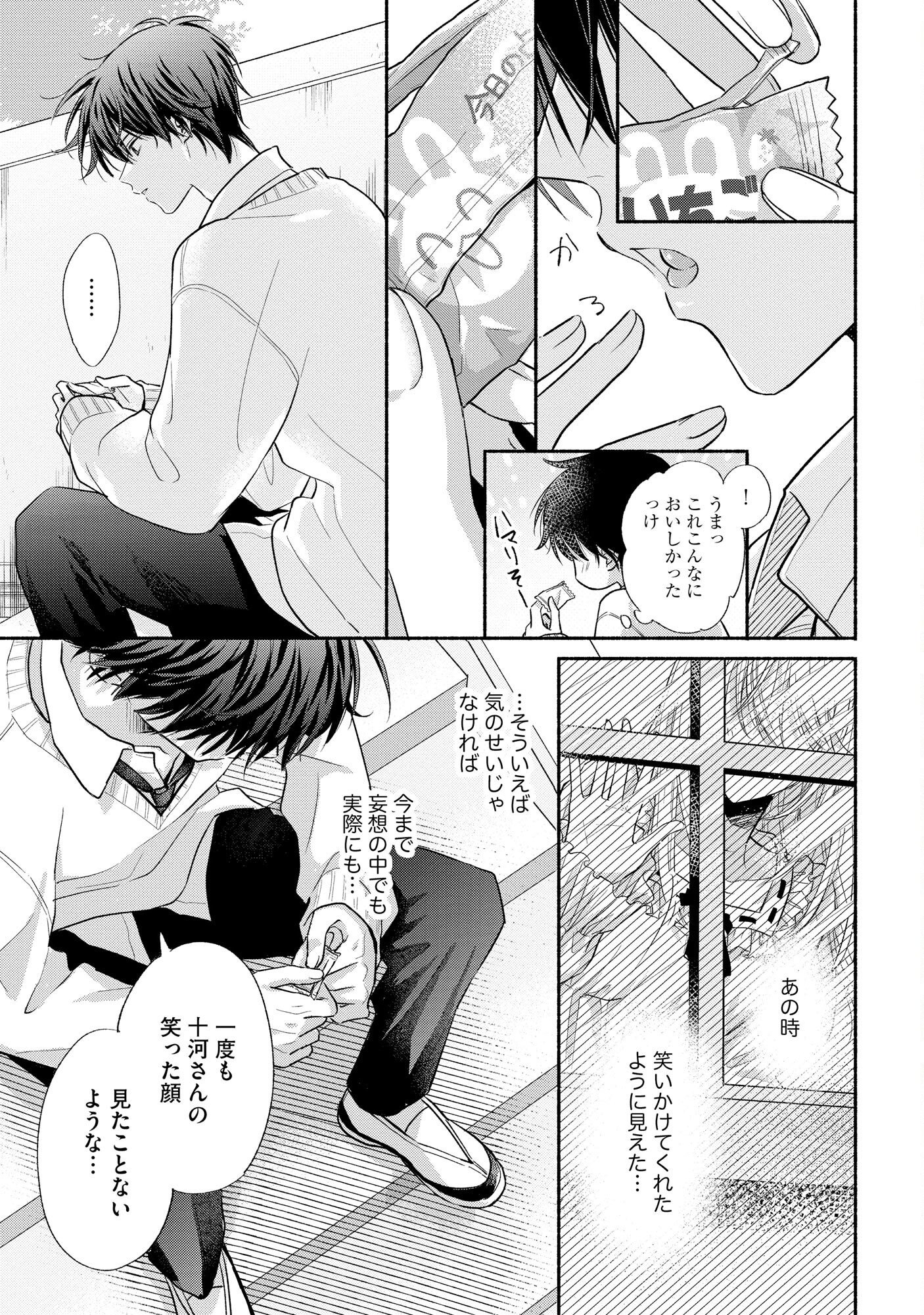 XX NA MOUSOU DAKENARA YURUSARETAI - BUAISOU JK NO HIMITSU NO HATSUKOI WA ZENTO TANA Chap 4 - Pic 31