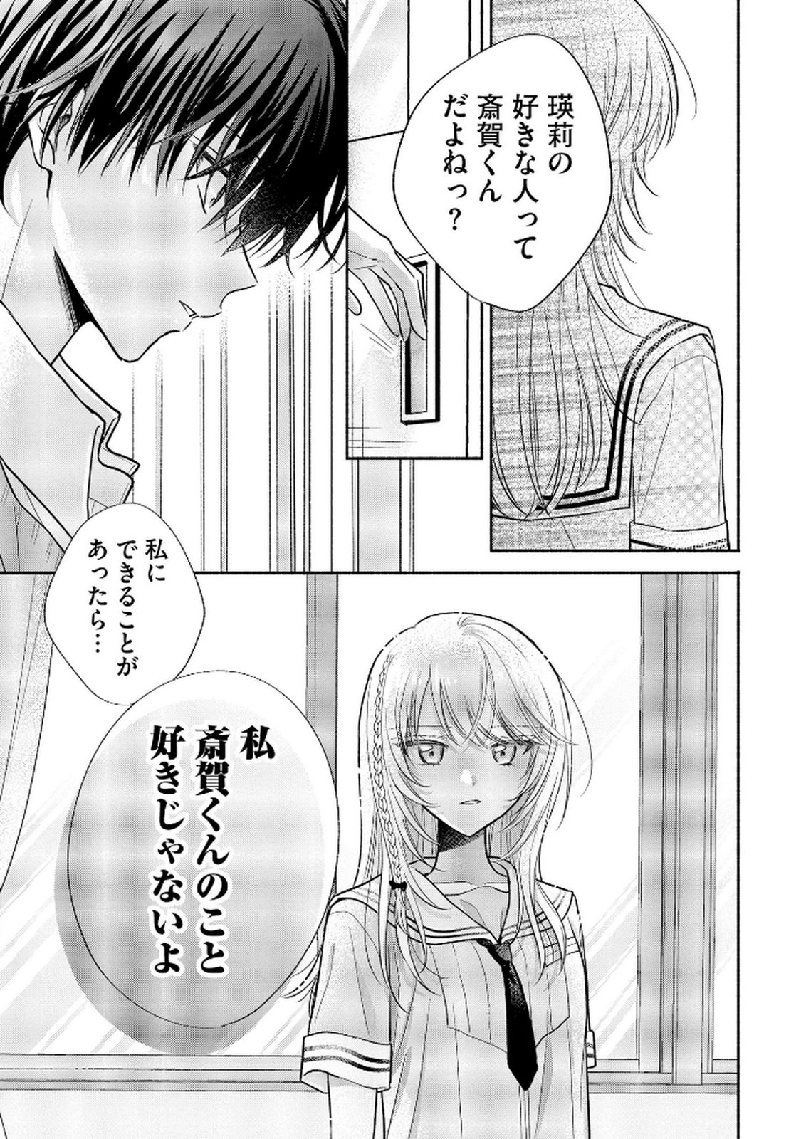 XX NA MOUSOU DAKENARA YURUSARETAI - BUAISOU JK NO HIMITSU NO HATSUKOI WA ZENTO TANA Chap 10 - Pic 29