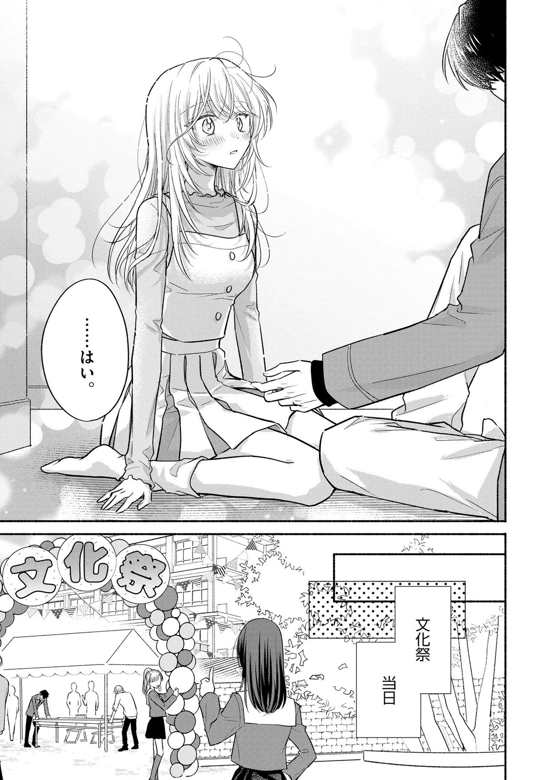 XX NA MOUSOU DAKENARA YURUSARETAI - BUAISOU JK NO HIMITSU NO HATSUKOI WA ZENTO TANA Chap 16 - Pic 19