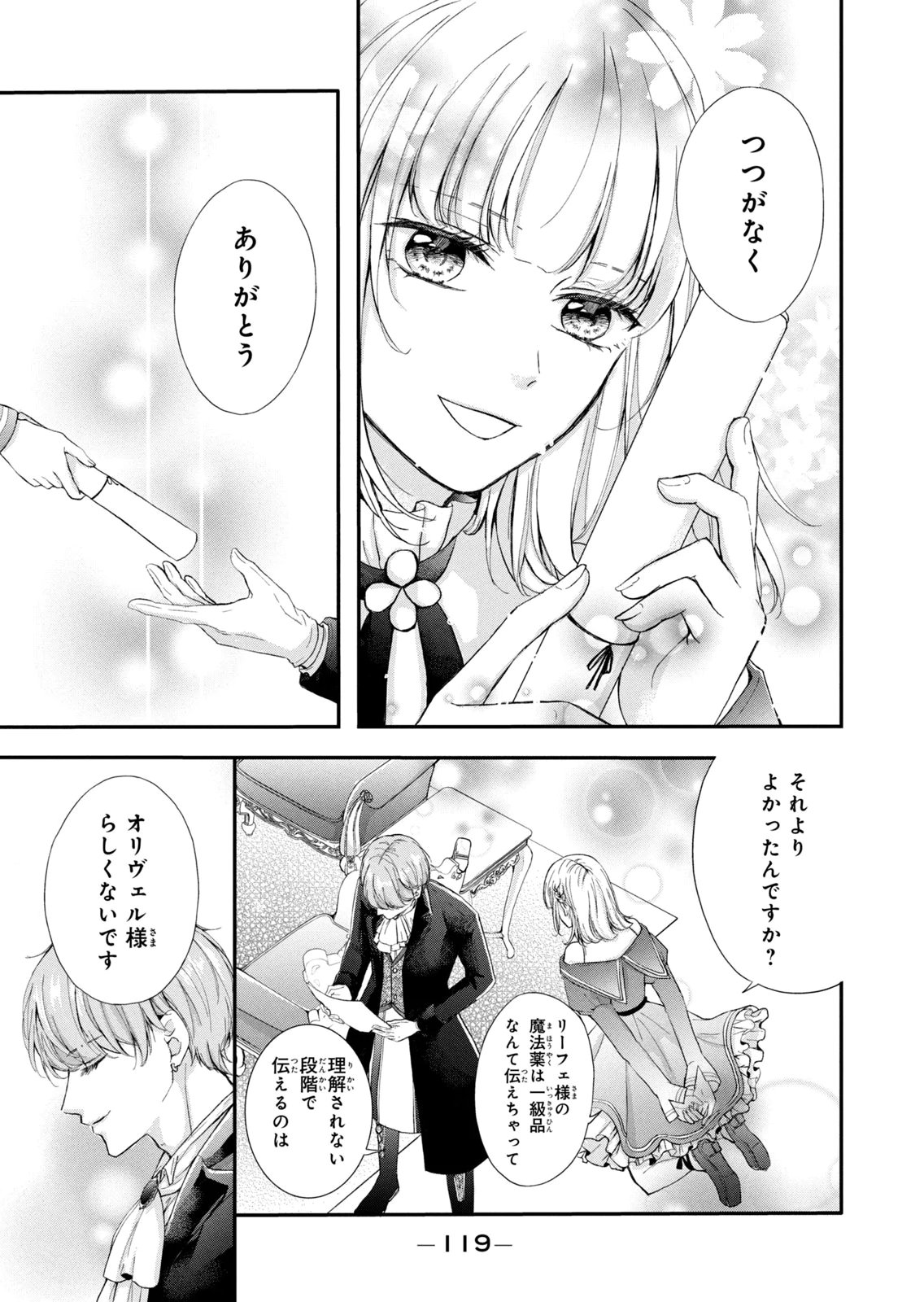 KONYAKUSHA NI WASURERARETA WATASHI RINGOKU NO KOUTAISHI DENKA TO GISOU KONYAKU SURU KOTO NI NARIMASHITA (※TADASHI, DENKA NO HONMEI WA WATASHI MITAI DESU!?) Chap 8 - Pic 3