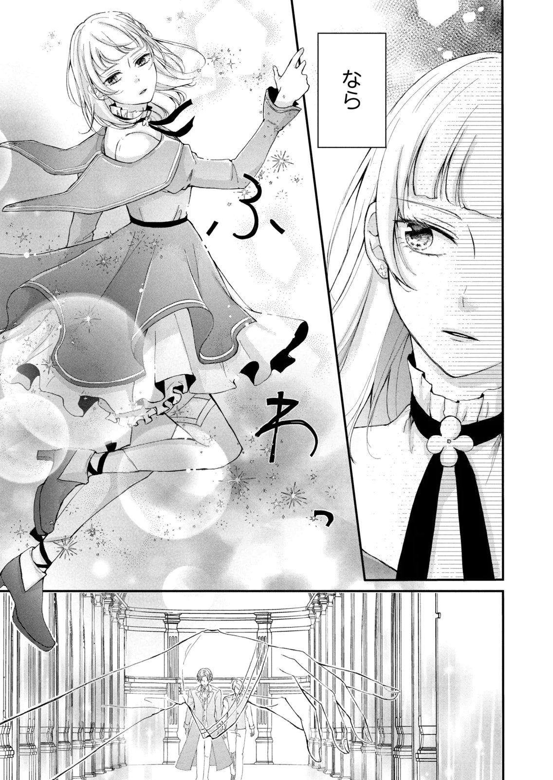 KONYAKUSHA NI WASURERARETA WATASHI RINGOKU NO KOUTAISHI DENKA TO GISOU KONYAKU SURU KOTO NI NARIMASHITA (※TADASHI, DENKA NO HONMEI WA WATASHI MITAI DESU!?) Chap 12 - Pic 5
