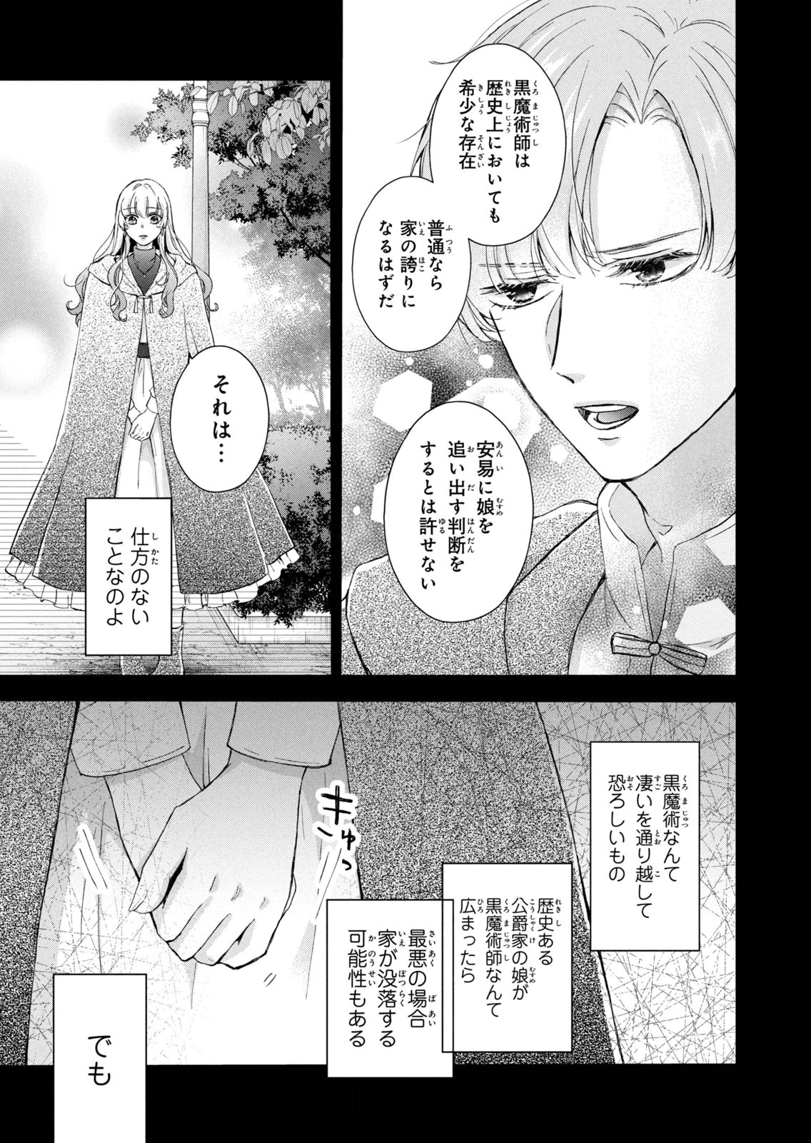 KONYAKUSHA NI WASURERARETA WATASHI RINGOKU NO KOUTAISHI DENKA TO GISOU KONYAKU SURU KOTO NI NARIMASHITA (※TADASHI, DENKA NO HONMEI WA WATASHI MITAI DESU!?) Chap 20 - Pic 3