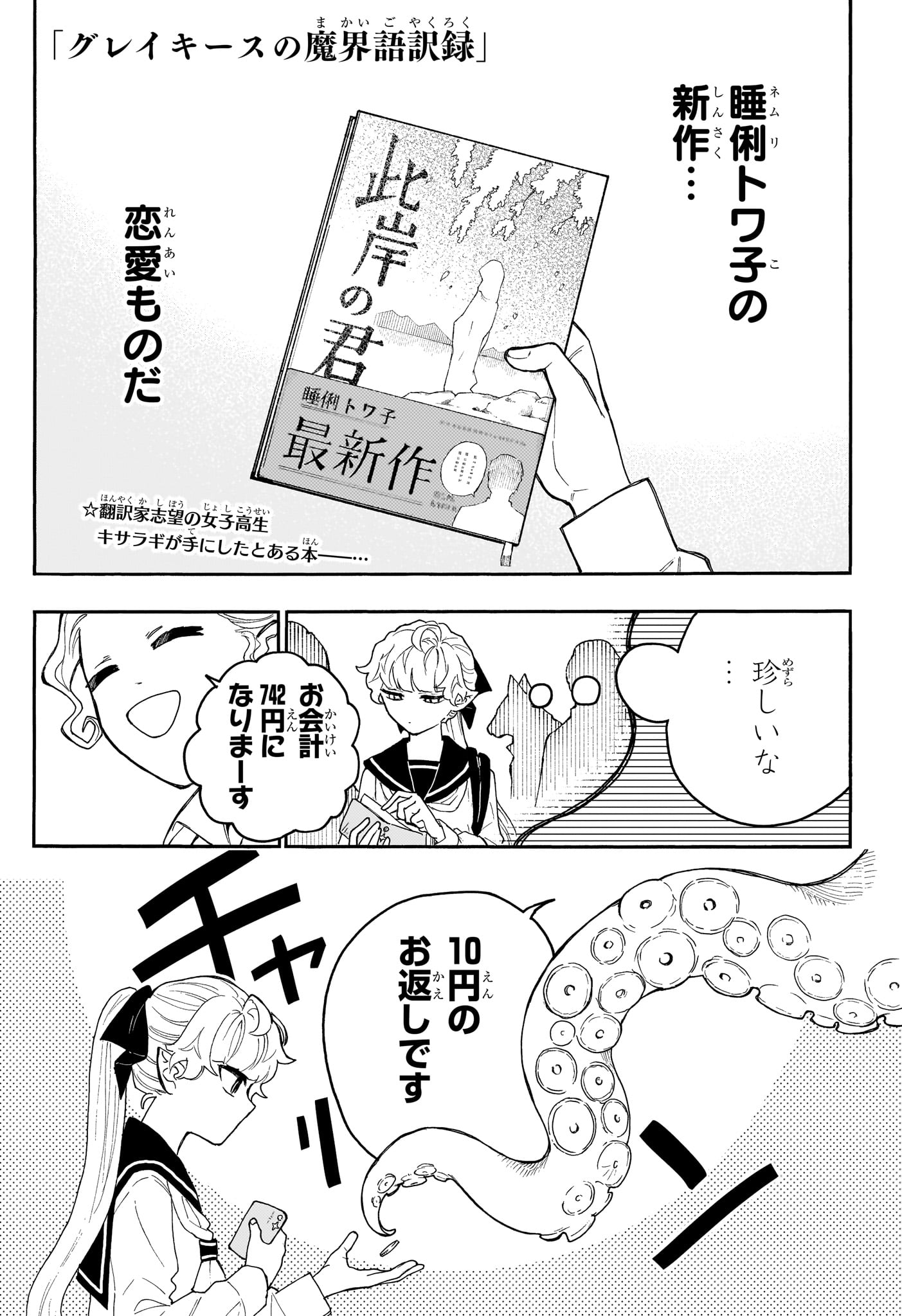 GRAYKEYS NO MAKAI GOYAKUROKU Chap 2 - Pic 1