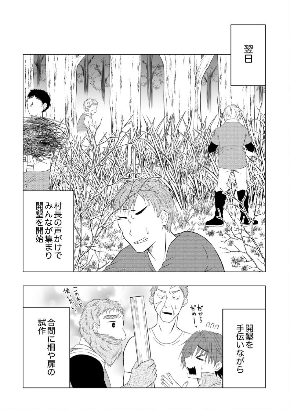 DATSUSARA NOUKA NO ISEKAI SLOW LIFE: RISOU NO KURASHINO TAME, ZENSE NO CHISHIKI DE NOGYO NO HATTEN WO MEZASHIMASU Chap 5 - Pic 14