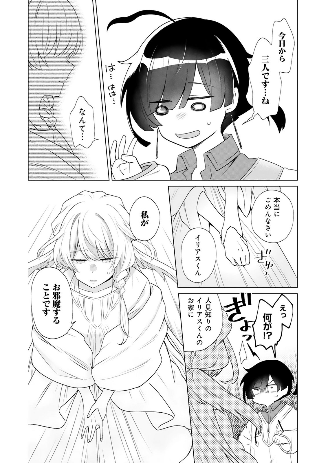 TANSAKUSHA ILIAS WA HITOMISHIRI SAIKYOU BOCCHI SHOUNEN WA, SAIKYOU NO KAMEN DE KYOU MO HITORI WO TSURANUKITAI Chap 4 - Pic 8