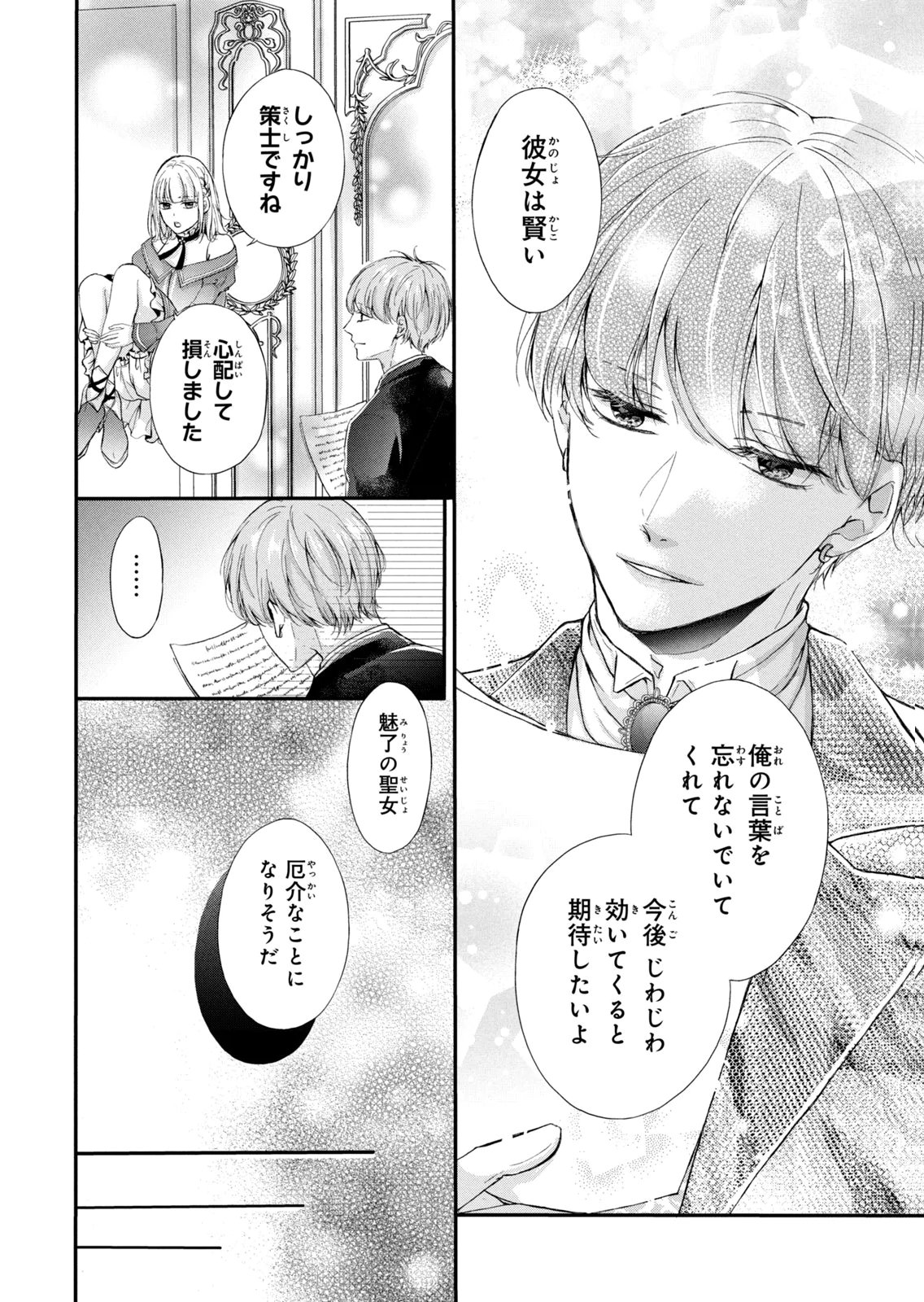 KONYAKUSHA NI WASURERARETA WATASHI RINGOKU NO KOUTAISHI DENKA TO GISOU KONYAKU SURU KOTO NI NARIMASHITA (※TADASHI, DENKA NO HONMEI WA WATASHI MITAI DESU!?) Chap 8 - Pic 4