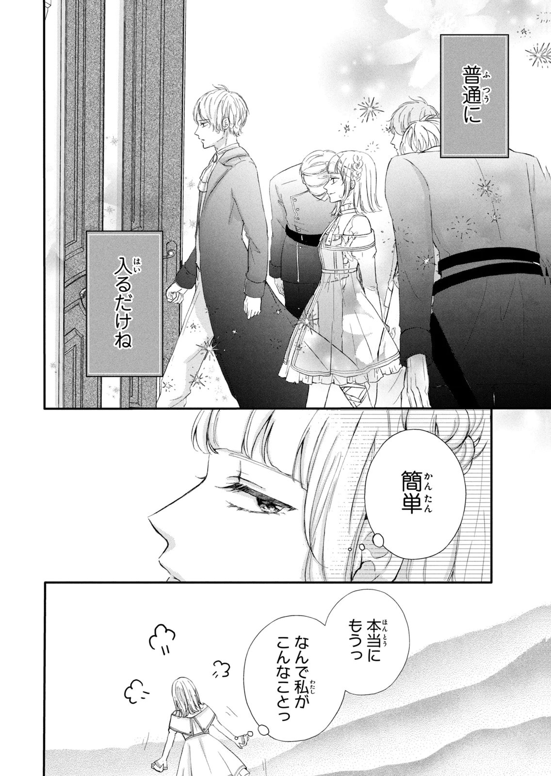 KONYAKUSHA NI WASURERARETA WATASHI RINGOKU NO KOUTAISHI DENKA TO GISOU KONYAKU SURU KOTO NI NARIMASHITA (※TADASHI, DENKA NO HONMEI WA WATASHI MITAI DESU!?) Chap 12 - Pic 6
