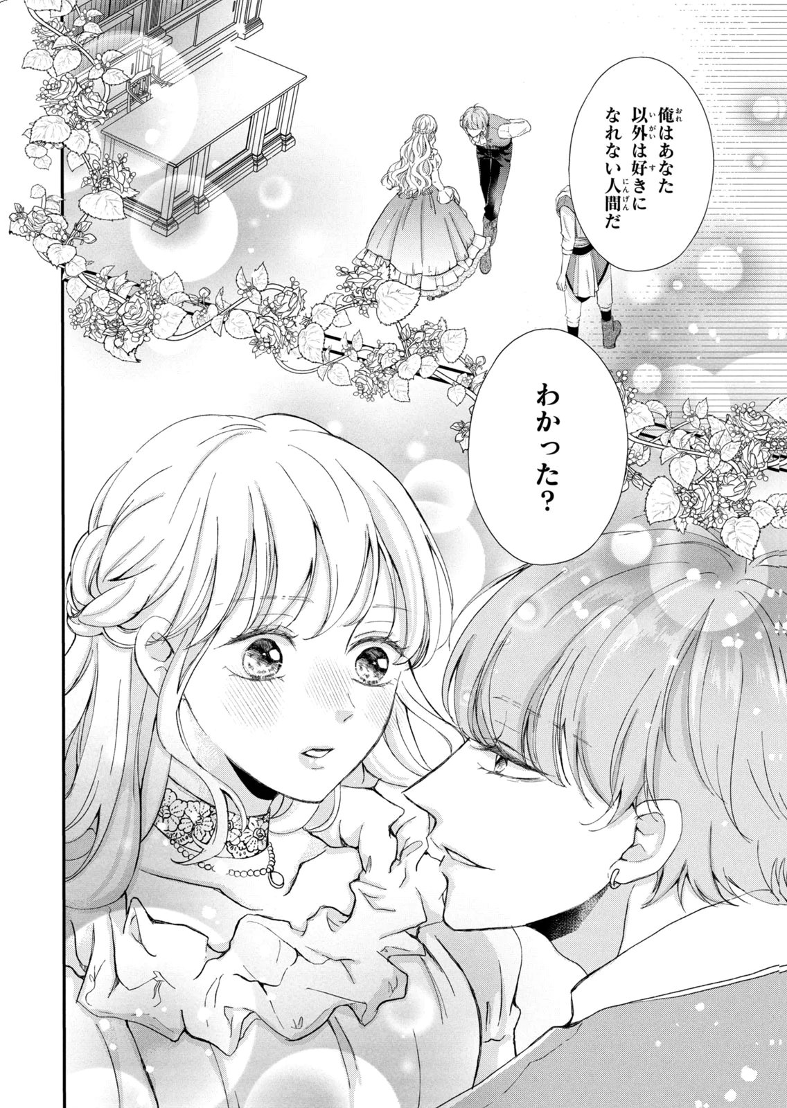KONYAKUSHA NI WASURERARETA WATASHI RINGOKU NO KOUTAISHI DENKA TO GISOU KONYAKU SURU KOTO NI NARIMASHITA (※TADASHI, DENKA NO HONMEI WA WATASHI MITAI DESU!?) Chap 16 - Pic 2