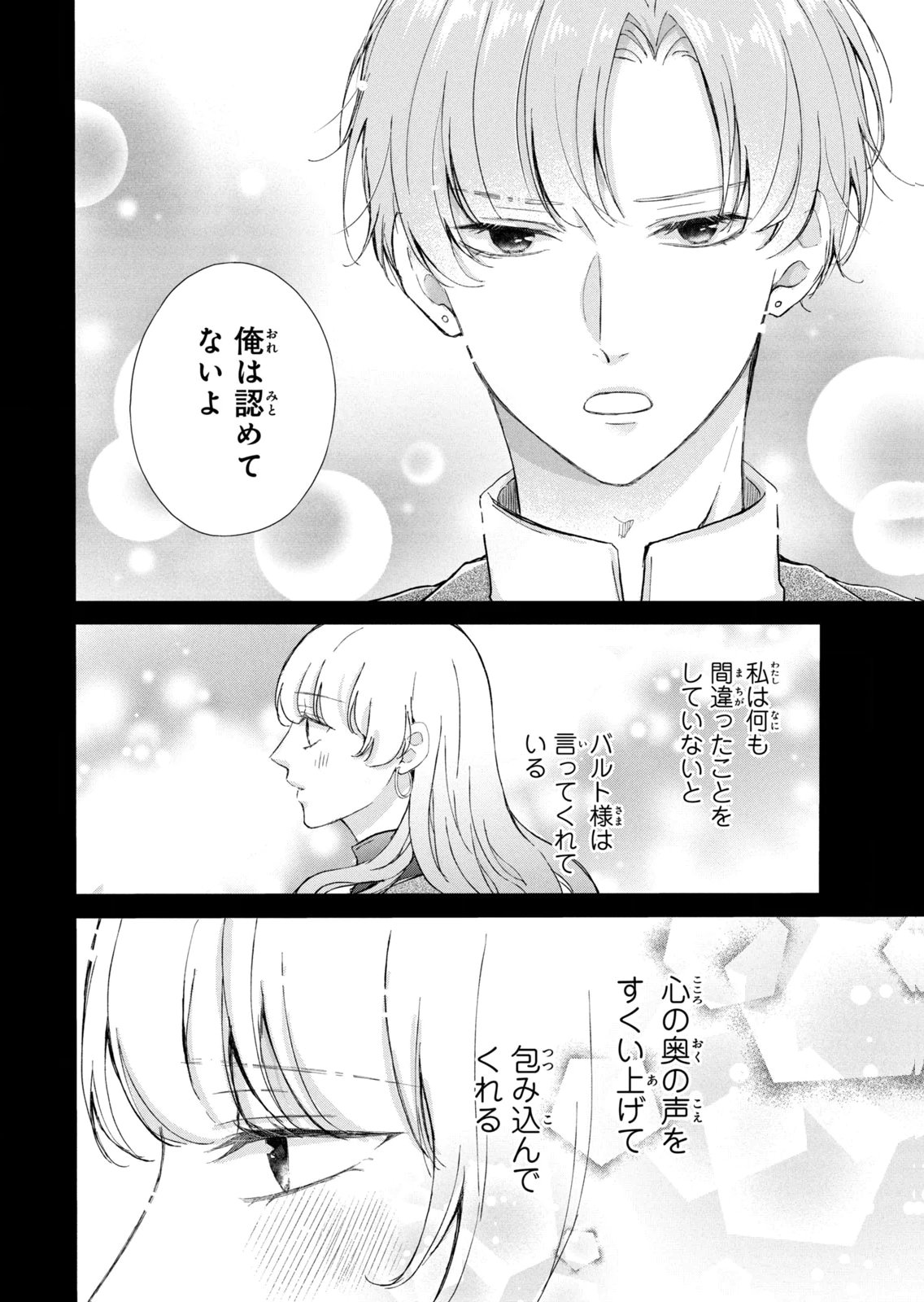KONYAKUSHA NI WASURERARETA WATASHI RINGOKU NO KOUTAISHI DENKA TO GISOU KONYAKU SURU KOTO NI NARIMASHITA (※TADASHI, DENKA NO HONMEI WA WATASHI MITAI DESU!?) Chap 20 - Pic 4