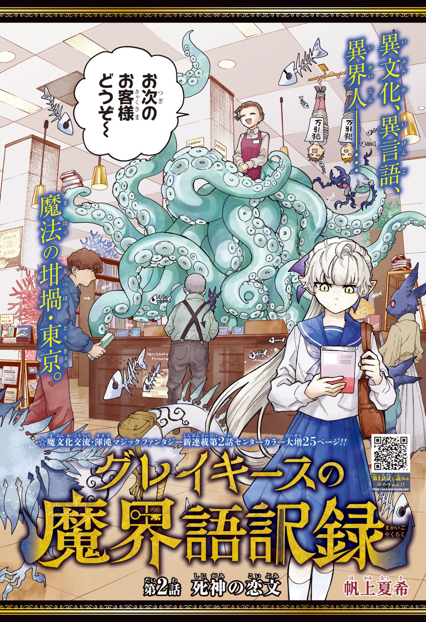 GRAYKEYS NO MAKAI GOYAKUROKU Chap 2 - Pic 2