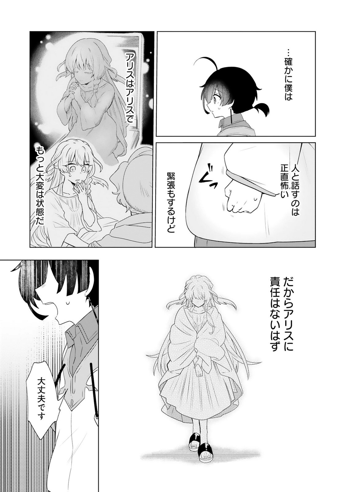 TANSAKUSHA ILIAS WA HITOMISHIRI SAIKYOU BOCCHI SHOUNEN WA, SAIKYOU NO KAMEN DE KYOU MO HITORI WO TSURANUKITAI Chap 4 - Pic 9