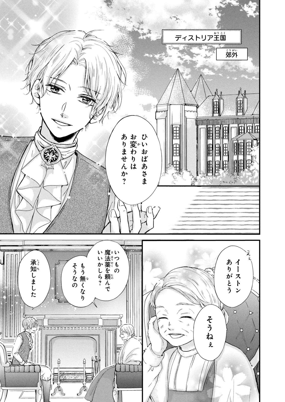 KONYAKUSHA NI WASURERARETA WATASHI RINGOKU NO KOUTAISHI DENKA TO GISOU KONYAKU SURU KOTO NI NARIMASHITA (※TADASHI, DENKA NO HONMEI WA WATASHI MITAI DESU!?) Chap 8 - Pic 5