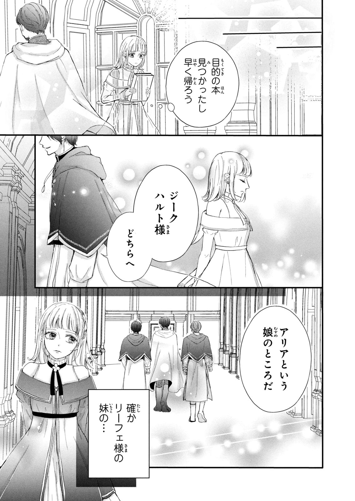 KONYAKUSHA NI WASURERARETA WATASHI RINGOKU NO KOUTAISHI DENKA TO GISOU KONYAKU SURU KOTO NI NARIMASHITA (※TADASHI, DENKA NO HONMEI WA WATASHI MITAI DESU!?) Chap 12 - Pic 7