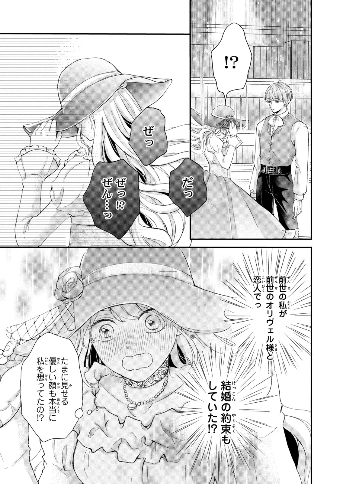 KONYAKUSHA NI WASURERARETA WATASHI RINGOKU NO KOUTAISHI DENKA TO GISOU KONYAKU SURU KOTO NI NARIMASHITA (※TADASHI, DENKA NO HONMEI WA WATASHI MITAI DESU!?) Chap 16 - Pic 3