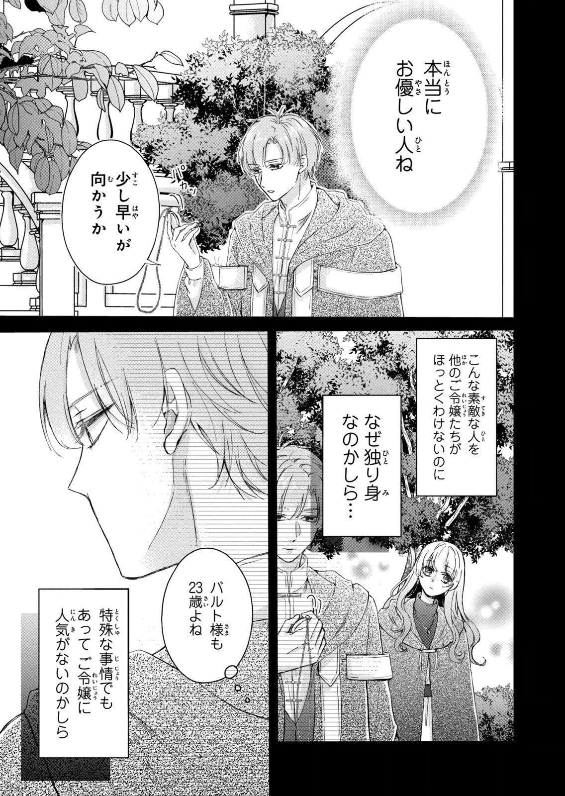 KONYAKUSHA NI WASURERARETA WATASHI RINGOKU NO KOUTAISHI DENKA TO GISOU KONYAKU SURU KOTO NI NARIMASHITA (※TADASHI, DENKA NO HONMEI WA WATASHI MITAI DESU!?) Chap 20 - Pic 5