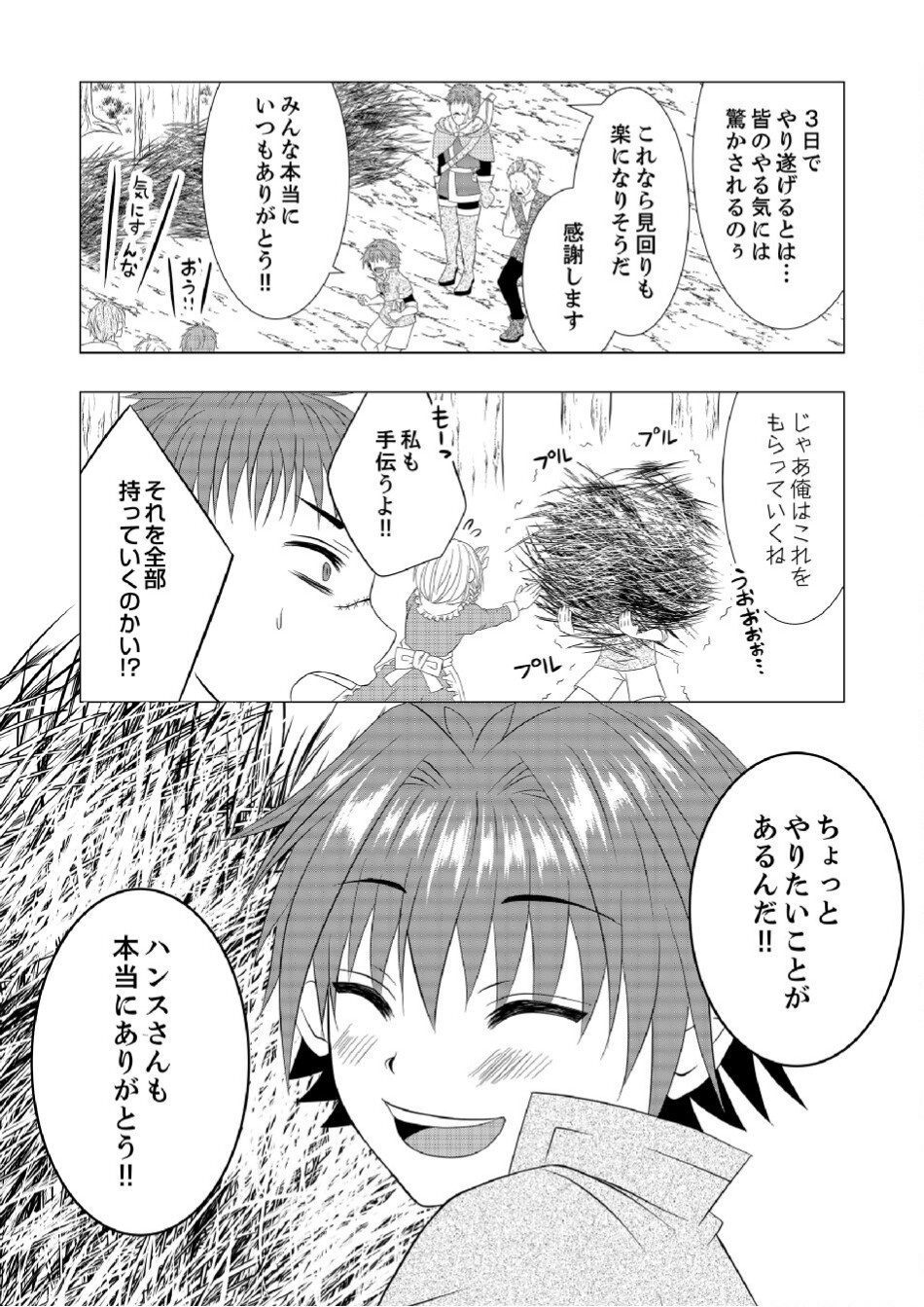 DATSUSARA NOUKA NO ISEKAI SLOW LIFE: RISOU NO KURASHINO TAME, ZENSE NO CHISHIKI DE NOGYO NO HATTEN WO MEZASHIMASU Chap 5 - Pic 16
