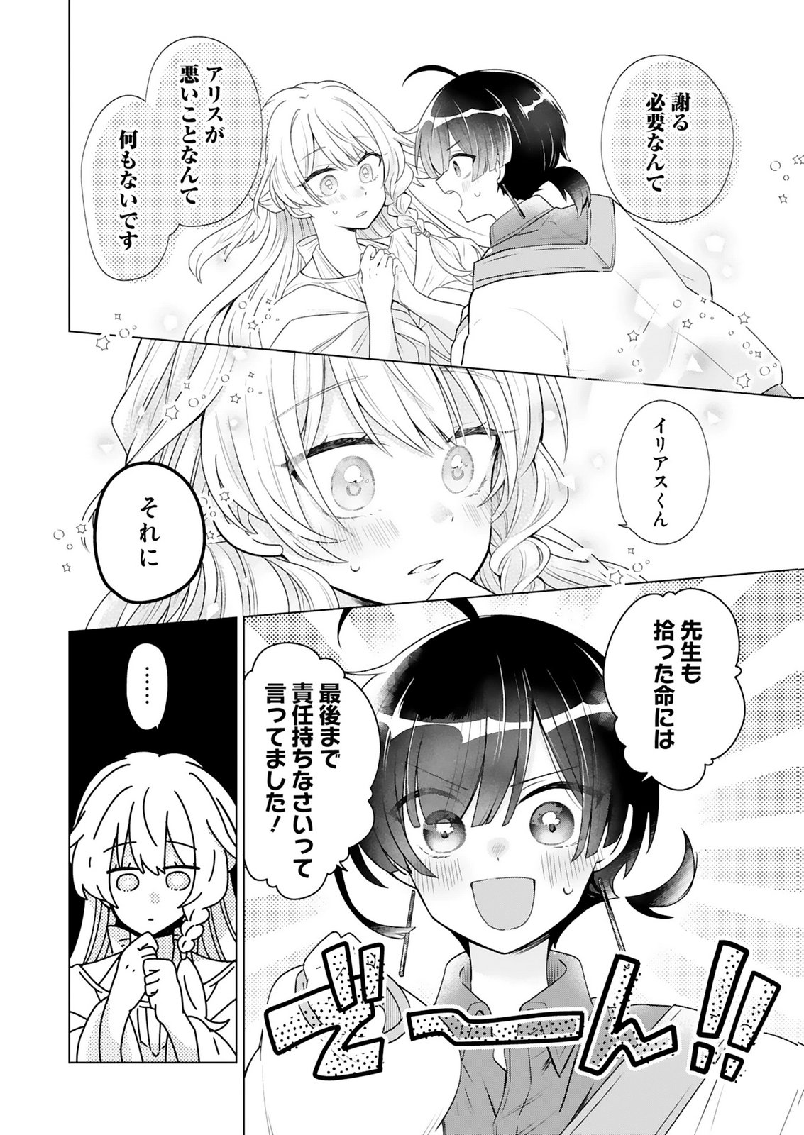 TANSAKUSHA ILIAS WA HITOMISHIRI SAIKYOU BOCCHI SHOUNEN WA, SAIKYOU NO KAMEN DE KYOU MO HITORI WO TSURANUKITAI Chap 4 - Pic 10