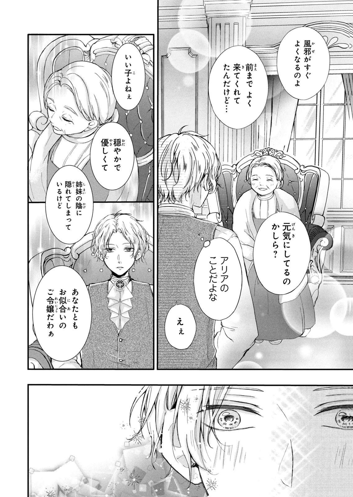 KONYAKUSHA NI WASURERARETA WATASHI RINGOKU NO KOUTAISHI DENKA TO GISOU KONYAKU SURU KOTO NI NARIMASHITA (※TADASHI, DENKA NO HONMEI WA WATASHI MITAI DESU!?) Chap 8 - Pic 6