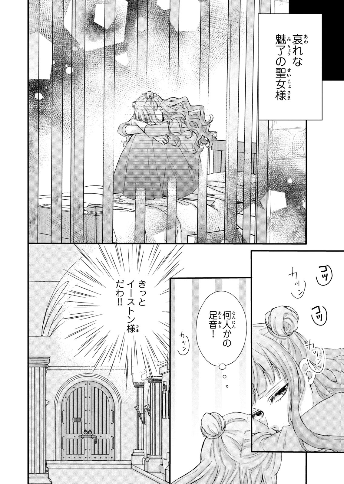 KONYAKUSHA NI WASURERARETA WATASHI RINGOKU NO KOUTAISHI DENKA TO GISOU KONYAKU SURU KOTO NI NARIMASHITA (※TADASHI, DENKA NO HONMEI WA WATASHI MITAI DESU!?) Chap 12 - Pic 8