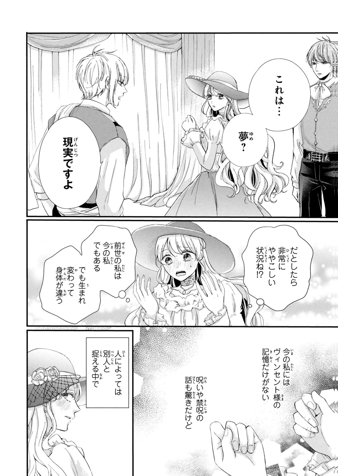 KONYAKUSHA NI WASURERARETA WATASHI RINGOKU NO KOUTAISHI DENKA TO GISOU KONYAKU SURU KOTO NI NARIMASHITA (※TADASHI, DENKA NO HONMEI WA WATASHI MITAI DESU!?) Chap 16 - Pic 4