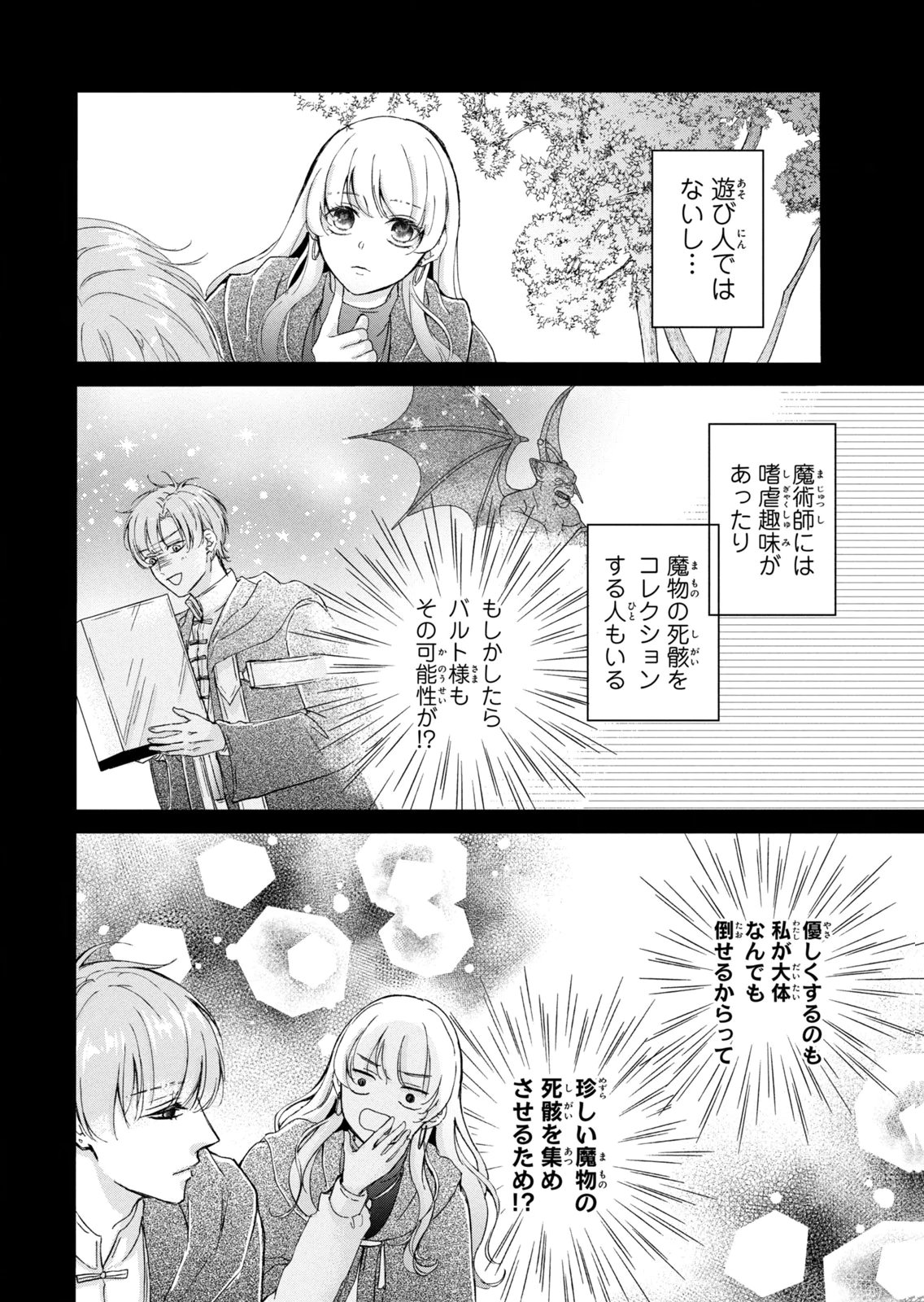 KONYAKUSHA NI WASURERARETA WATASHI RINGOKU NO KOUTAISHI DENKA TO GISOU KONYAKU SURU KOTO NI NARIMASHITA (※TADASHI, DENKA NO HONMEI WA WATASHI MITAI DESU!?) Chap 20 - Pic 6