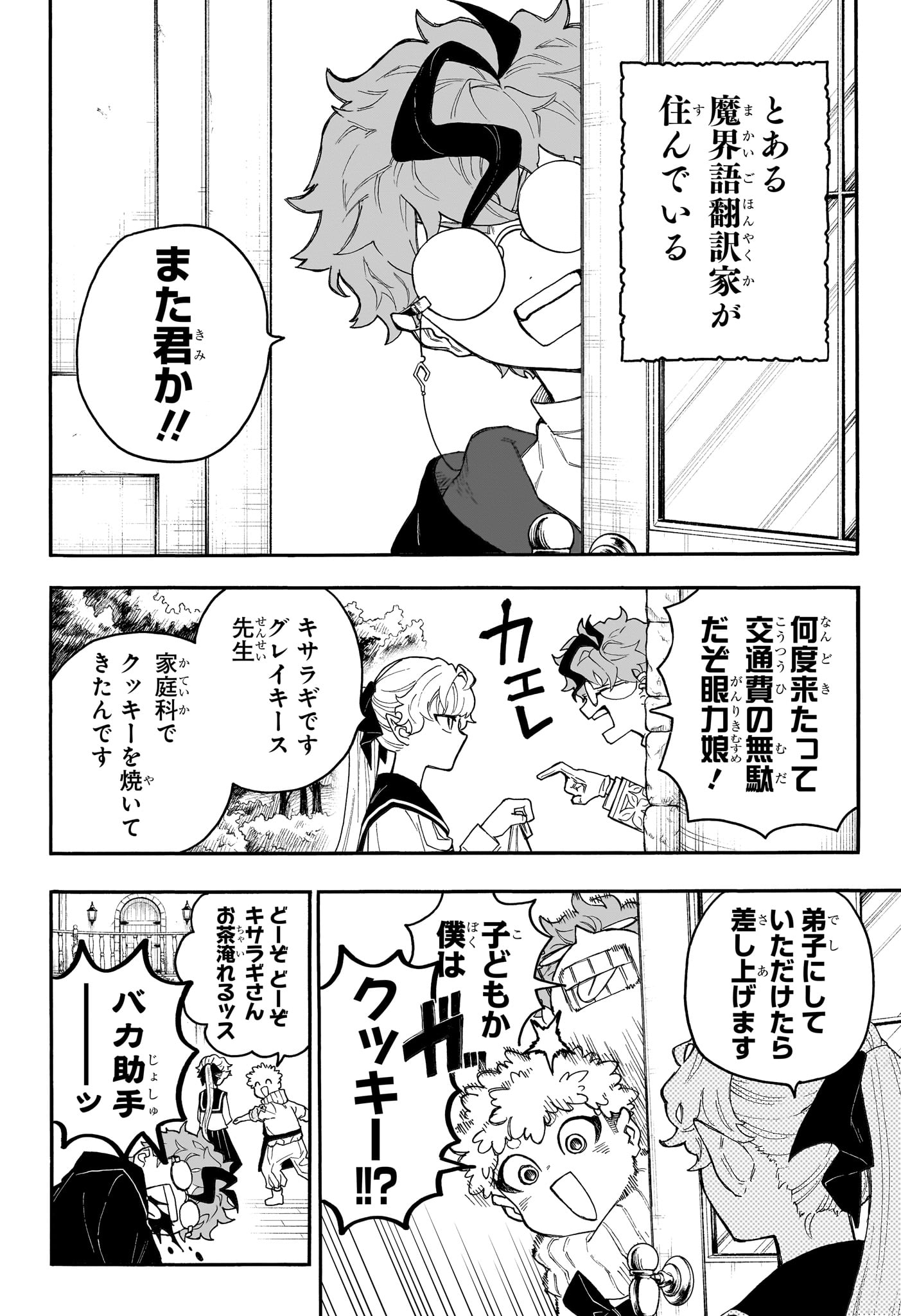 GRAYKEYS NO MAKAI GOYAKUROKU Chap 2 - Pic 4