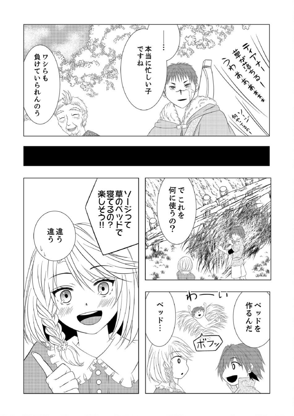DATSUSARA NOUKA NO ISEKAI SLOW LIFE: RISOU NO KURASHINO TAME, ZENSE NO CHISHIKI DE NOGYO NO HATTEN WO MEZASHIMASU Chap 5 - Pic 17