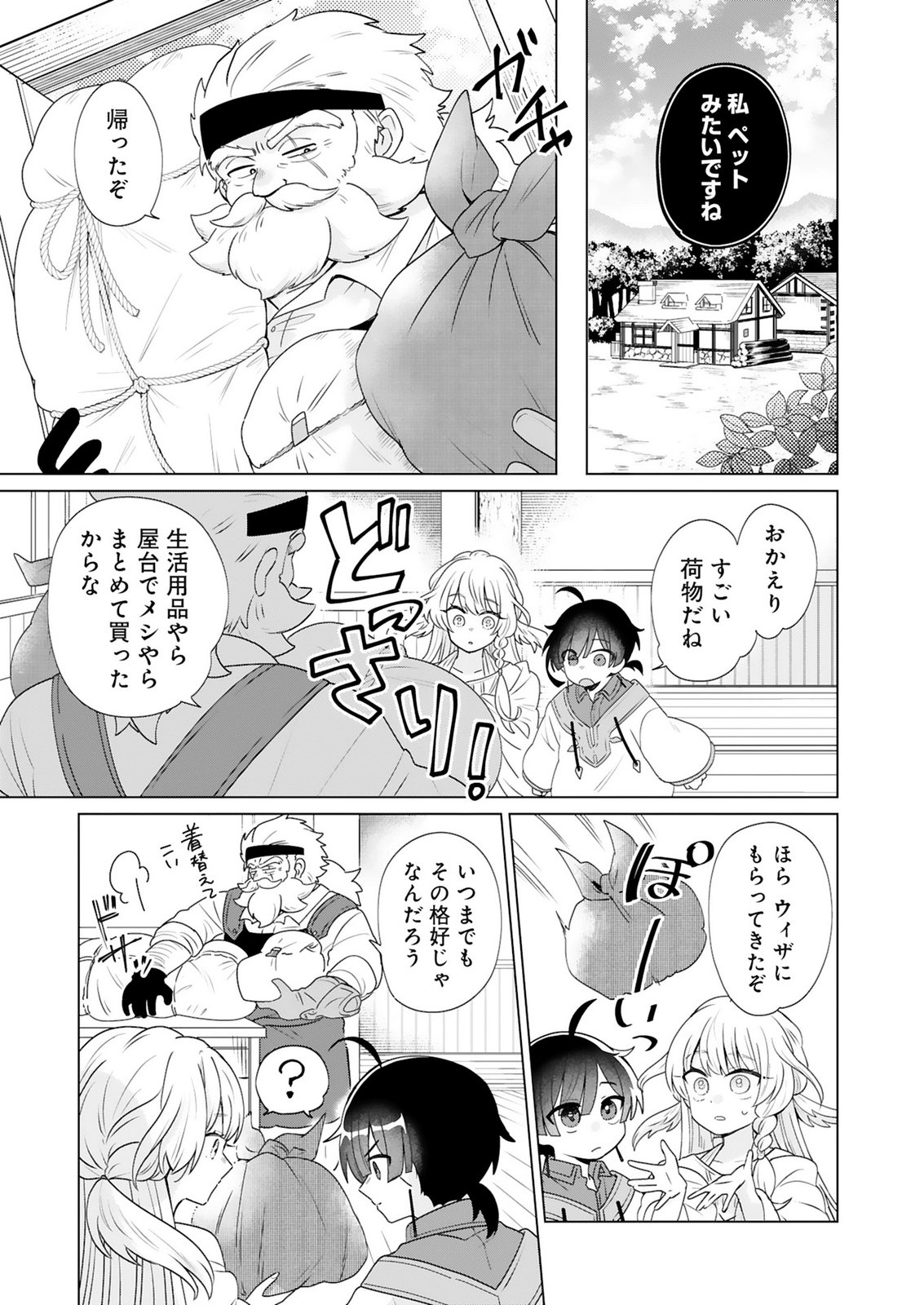 TANSAKUSHA ILIAS WA HITOMISHIRI SAIKYOU BOCCHI SHOUNEN WA, SAIKYOU NO KAMEN DE KYOU MO HITORI WO TSURANUKITAI Chap 4 - Pic 11