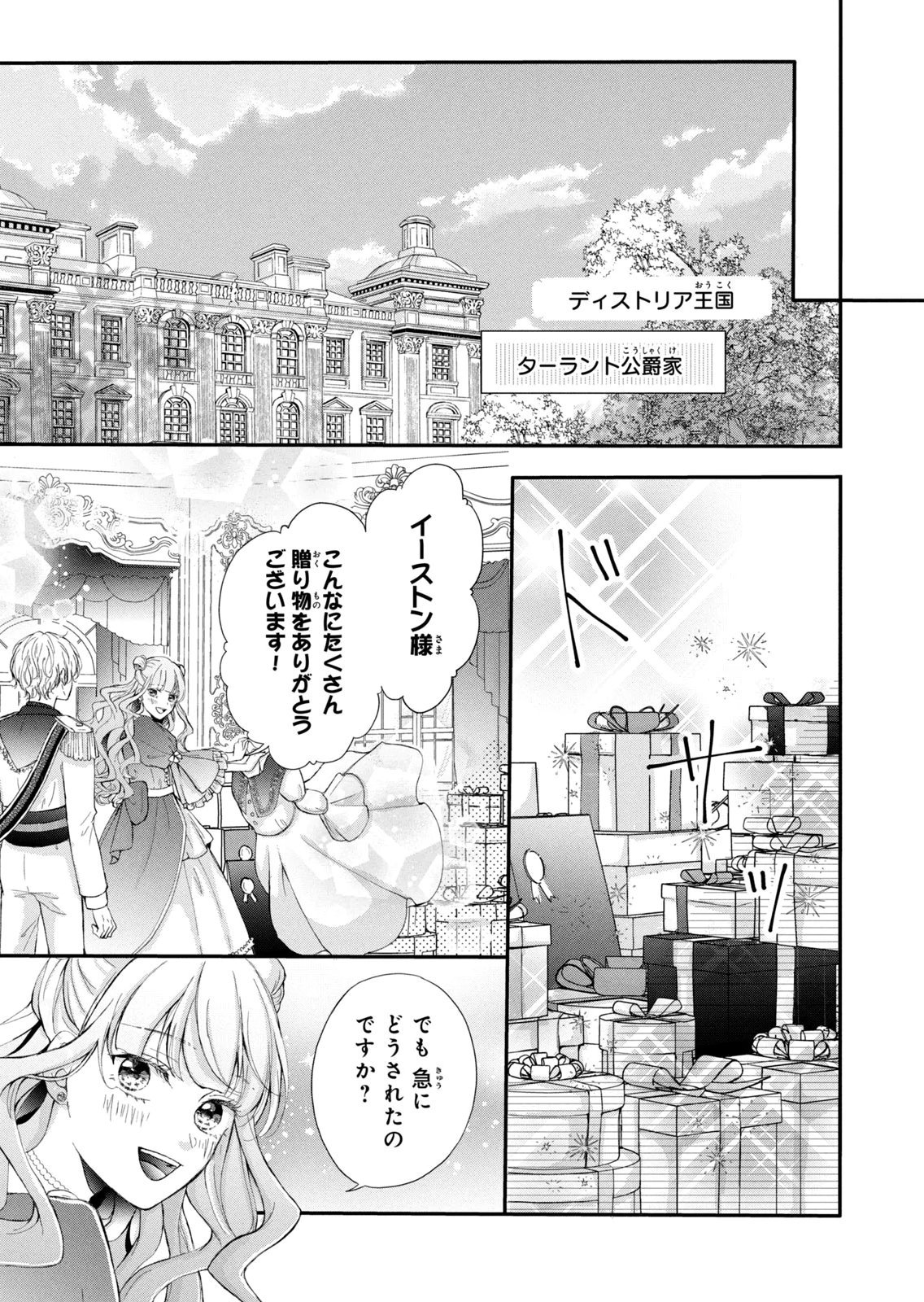 KONYAKUSHA NI WASURERARETA WATASHI RINGOKU NO KOUTAISHI DENKA TO GISOU KONYAKU SURU KOTO NI NARIMASHITA (※TADASHI, DENKA NO HONMEI WA WATASHI MITAI DESU!?) Chap 8 - Pic 7