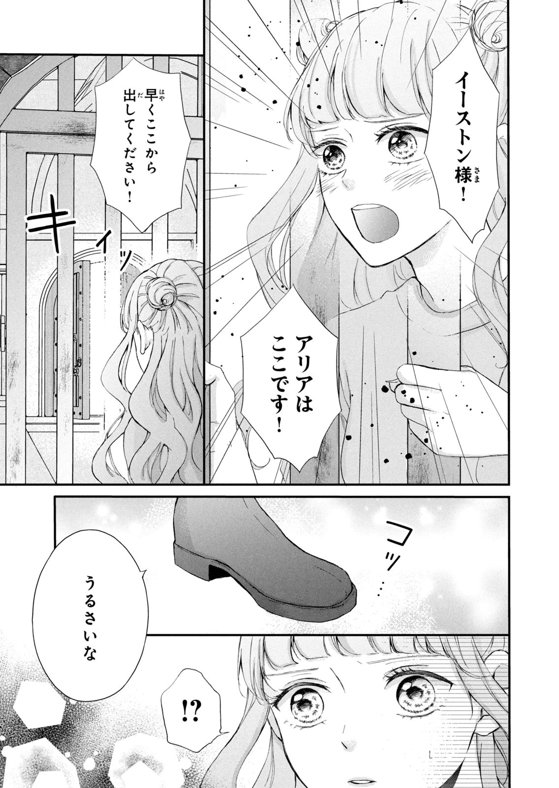 KONYAKUSHA NI WASURERARETA WATASHI RINGOKU NO KOUTAISHI DENKA TO GISOU KONYAKU SURU KOTO NI NARIMASHITA (※TADASHI, DENKA NO HONMEI WA WATASHI MITAI DESU!?) Chap 12 - Pic 9