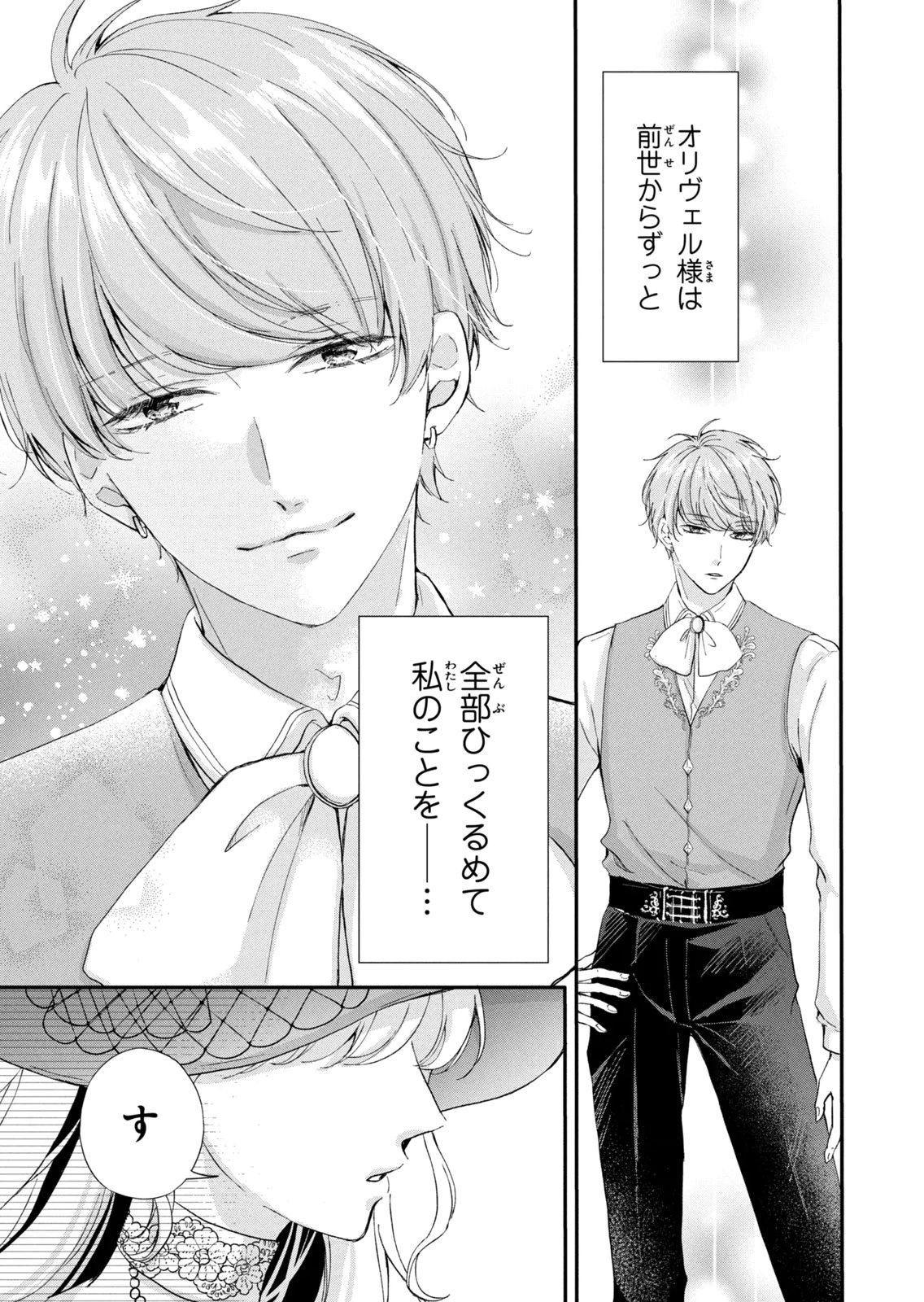 KONYAKUSHA NI WASURERARETA WATASHI RINGOKU NO KOUTAISHI DENKA TO GISOU KONYAKU SURU KOTO NI NARIMASHITA (※TADASHI, DENKA NO HONMEI WA WATASHI MITAI DESU!?) Chap 16 - Pic 5