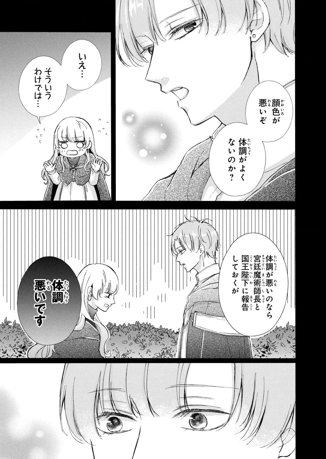 KONYAKUSHA NI WASURERARETA WATASHI RINGOKU NO KOUTAISHI DENKA TO GISOU KONYAKU SURU KOTO NI NARIMASHITA (※TADASHI, DENKA NO HONMEI WA WATASHI MITAI DESU!?) Chap 20 - Pic 7