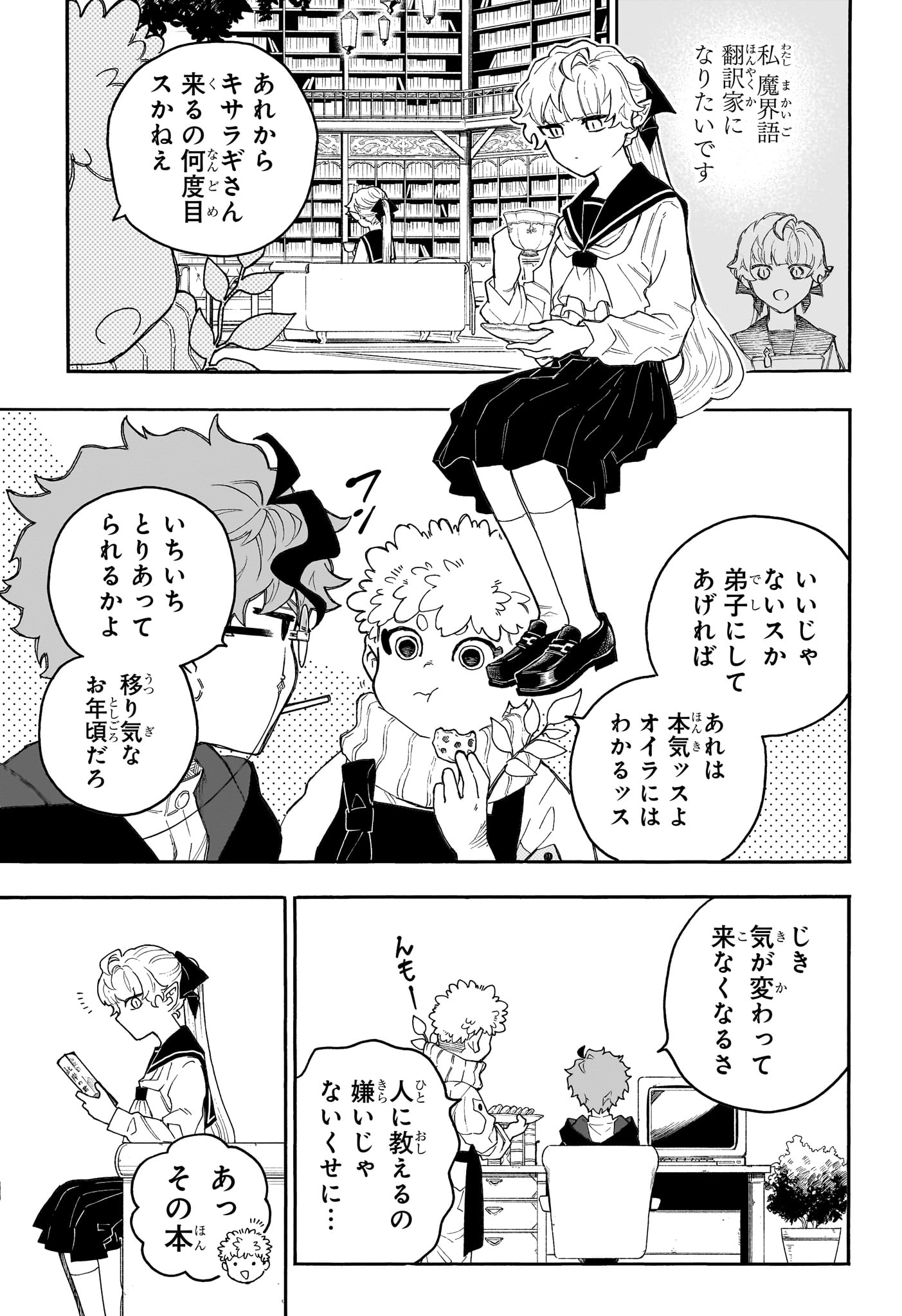 GRAYKEYS NO MAKAI GOYAKUROKU Chap 2 - Pic 5