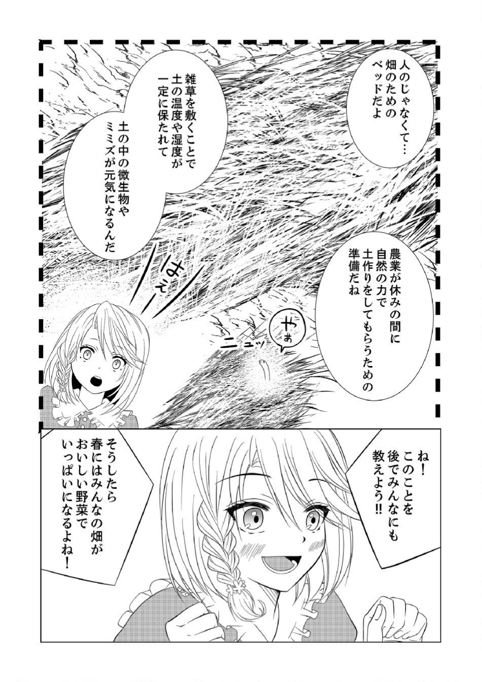 DATSUSARA NOUKA NO ISEKAI SLOW LIFE: RISOU NO KURASHINO TAME, ZENSE NO CHISHIKI DE NOGYO NO HATTEN WO MEZASHIMASU Chap 5 - Pic 18