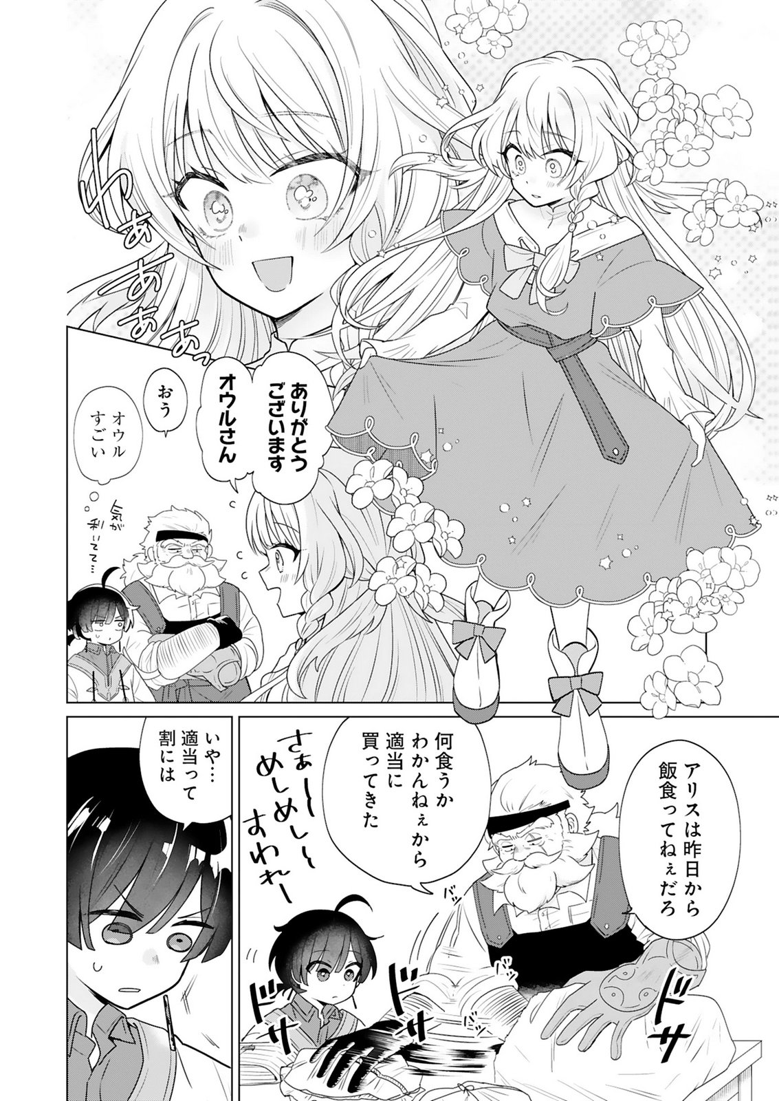 TANSAKUSHA ILIAS WA HITOMISHIRI SAIKYOU BOCCHI SHOUNEN WA, SAIKYOU NO KAMEN DE KYOU MO HITORI WO TSURANUKITAI Chap 4 - Pic 12