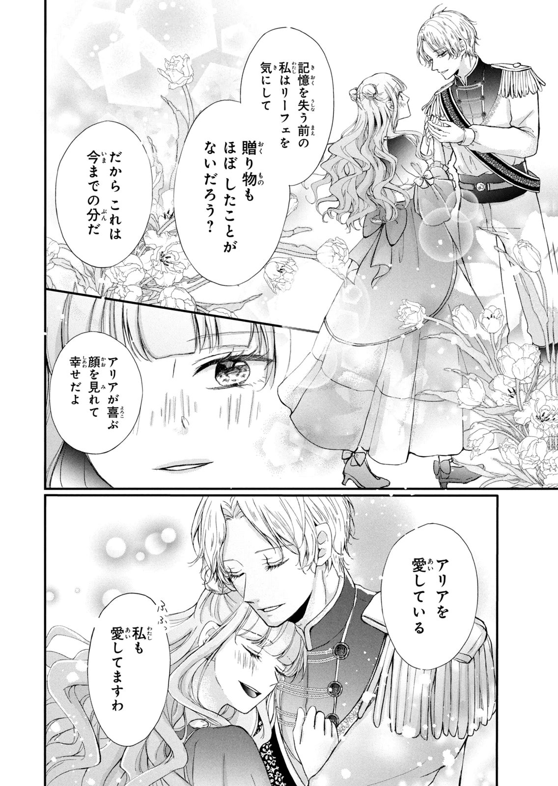 KONYAKUSHA NI WASURERARETA WATASHI RINGOKU NO KOUTAISHI DENKA TO GISOU KONYAKU SURU KOTO NI NARIMASHITA (※TADASHI, DENKA NO HONMEI WA WATASHI MITAI DESU!?) Chap 8 - Pic 8