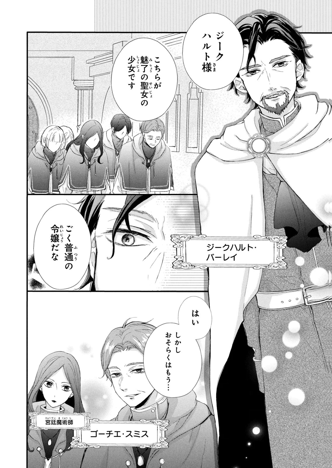 KONYAKUSHA NI WASURERARETA WATASHI RINGOKU NO KOUTAISHI DENKA TO GISOU KONYAKU SURU KOTO NI NARIMASHITA (※TADASHI, DENKA NO HONMEI WA WATASHI MITAI DESU!?) Chap 12 - Pic 10