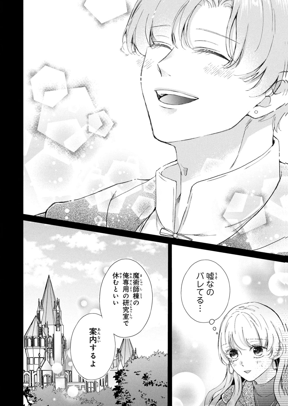 KONYAKUSHA NI WASURERARETA WATASHI RINGOKU NO KOUTAISHI DENKA TO GISOU KONYAKU SURU KOTO NI NARIMASHITA (※TADASHI, DENKA NO HONMEI WA WATASHI MITAI DESU!?) Chap 20 - Pic 8