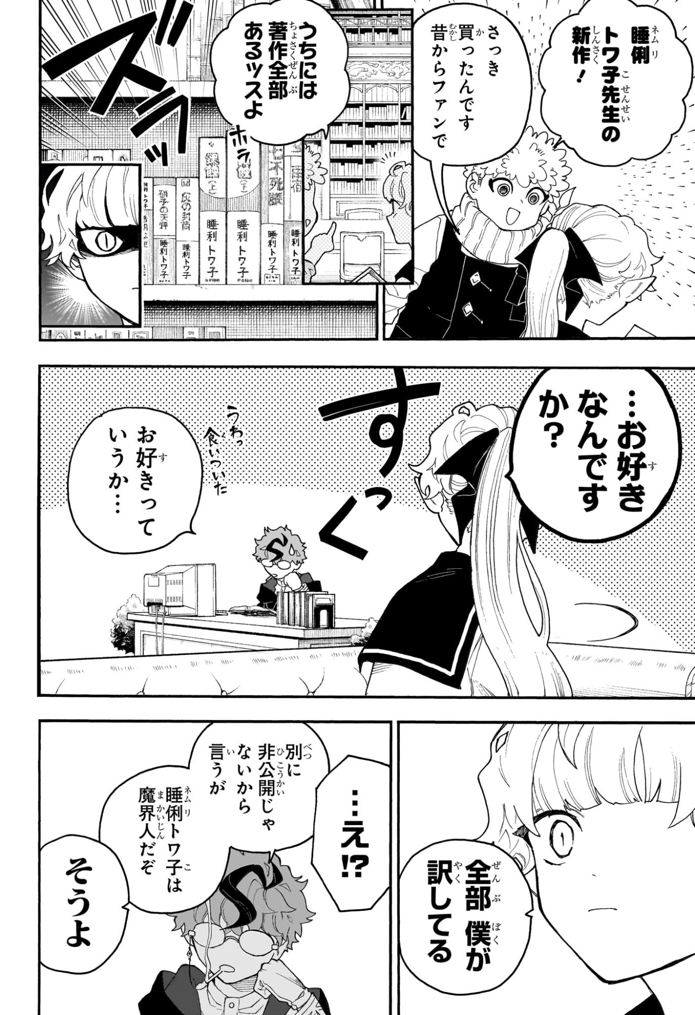 GRAYKEYS NO MAKAI GOYAKUROKU Chap 2 - Pic 6