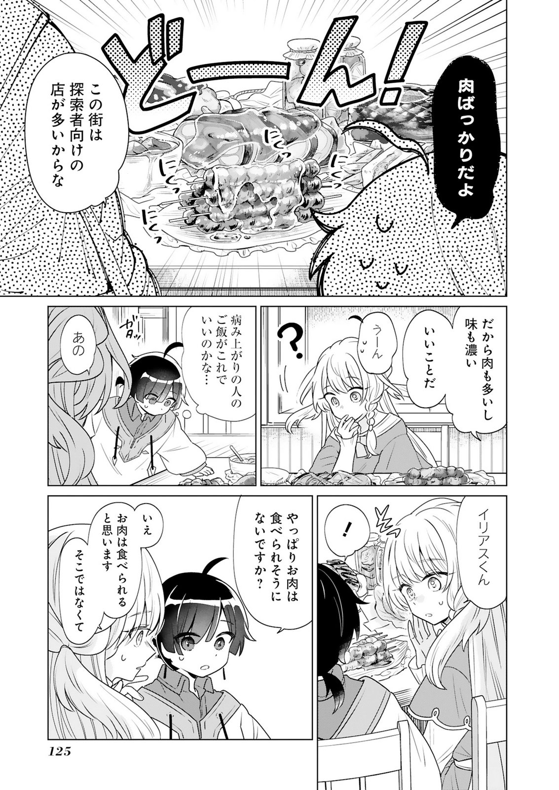 TANSAKUSHA ILIAS WA HITOMISHIRI SAIKYOU BOCCHI SHOUNEN WA, SAIKYOU NO KAMEN DE KYOU MO HITORI WO TSURANUKITAI Chap 4 - Pic 13