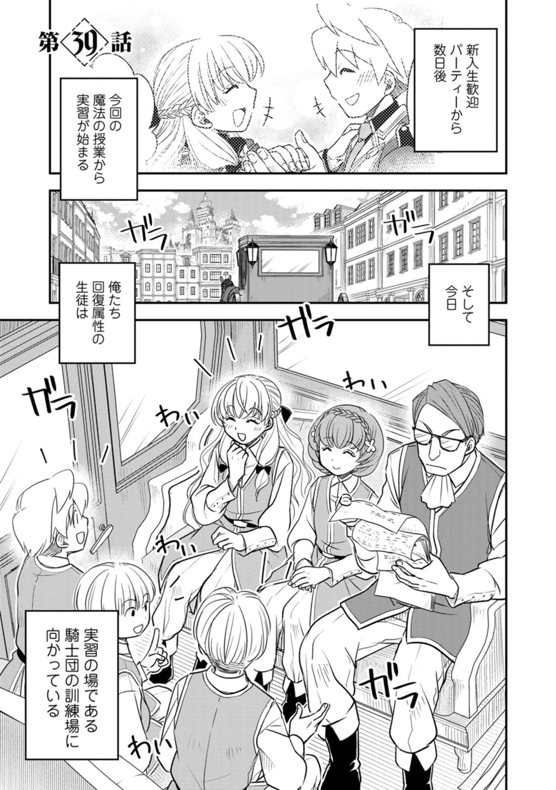 TENSEI SHITARA HEIMIN DESHITA. SEIKATSU SUIJUN NI TAERARENAI NO DE KIZOKU O MEZASHIMASU Chap 39 - Pic 1